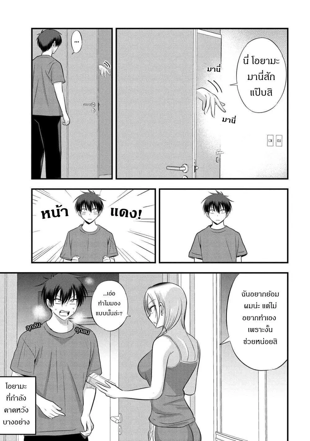 Kaette kudasai! Akutsu-san ตอนที่ 107 หน้า 1