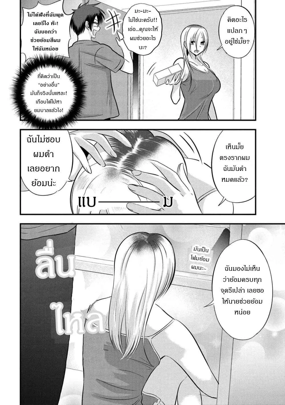 Kaette kudasai! Akutsu-san ตอนที่ 107 หน้า 2