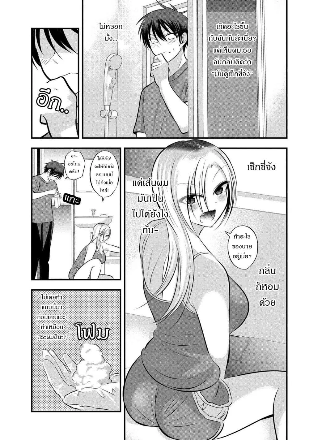 Kaette kudasai! Akutsu-san ตอนที่ 107 หน้า 3