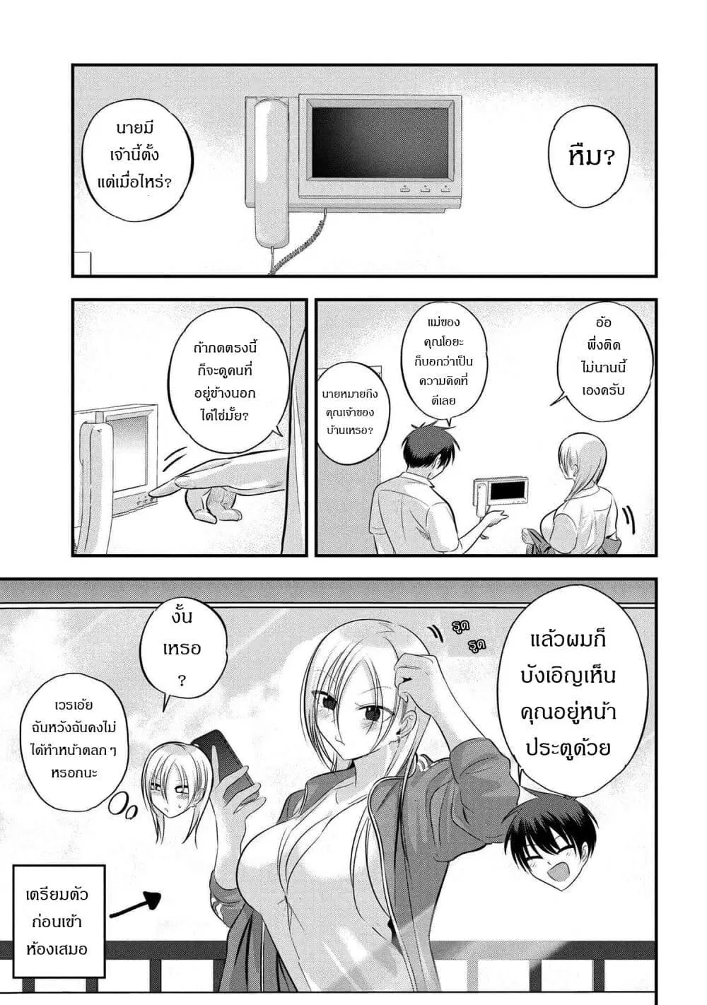 Kaette kudasai! Akutsu-san ตอนที่ 108 หน้า 1