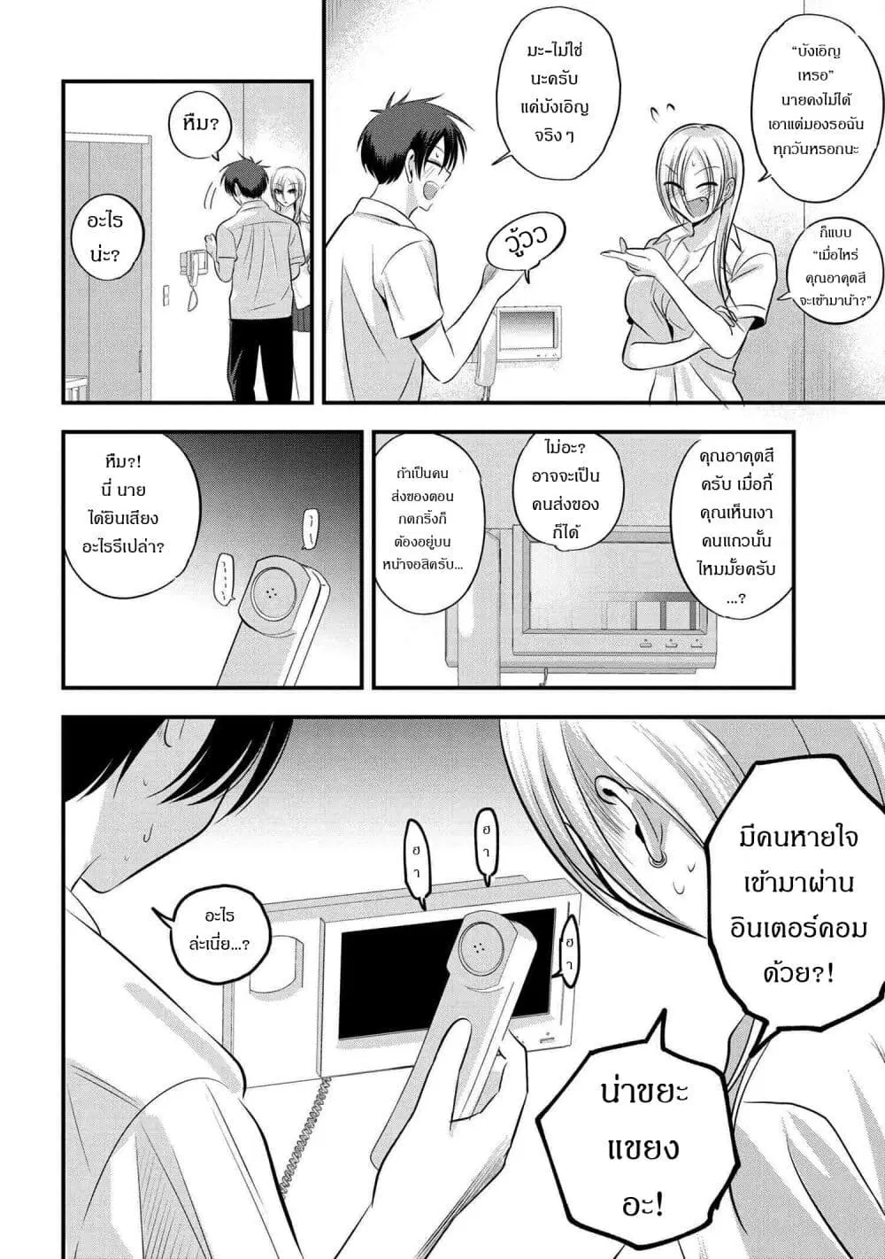 Kaette kudasai! Akutsu-san ตอนที่ 108 หน้า 2