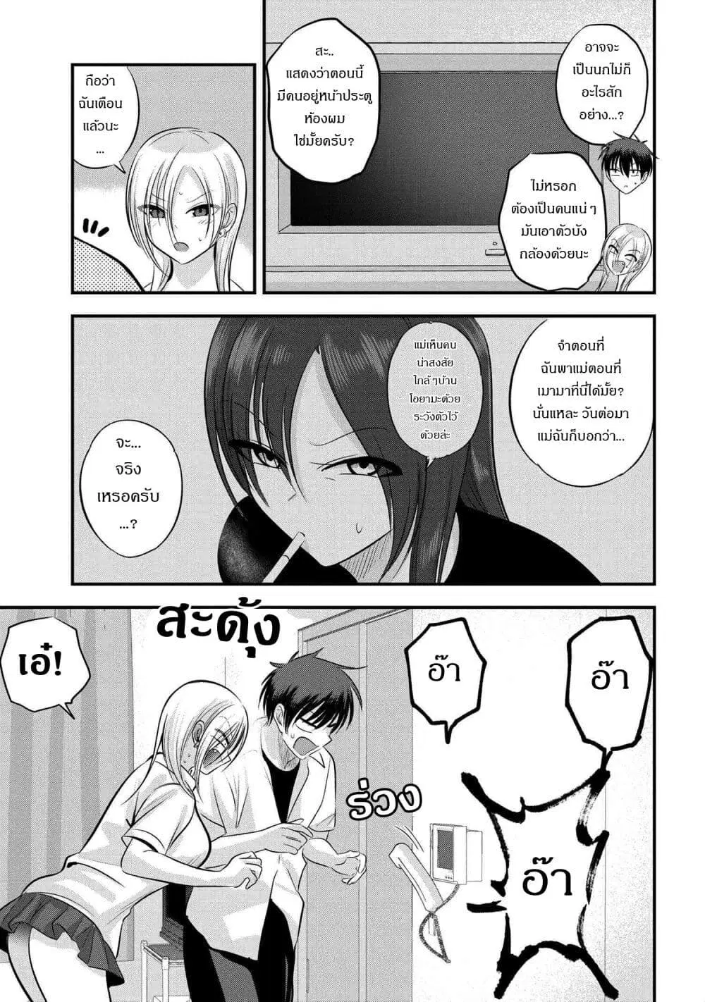 Kaette kudasai! Akutsu-san ตอนที่ 108 หน้า 3