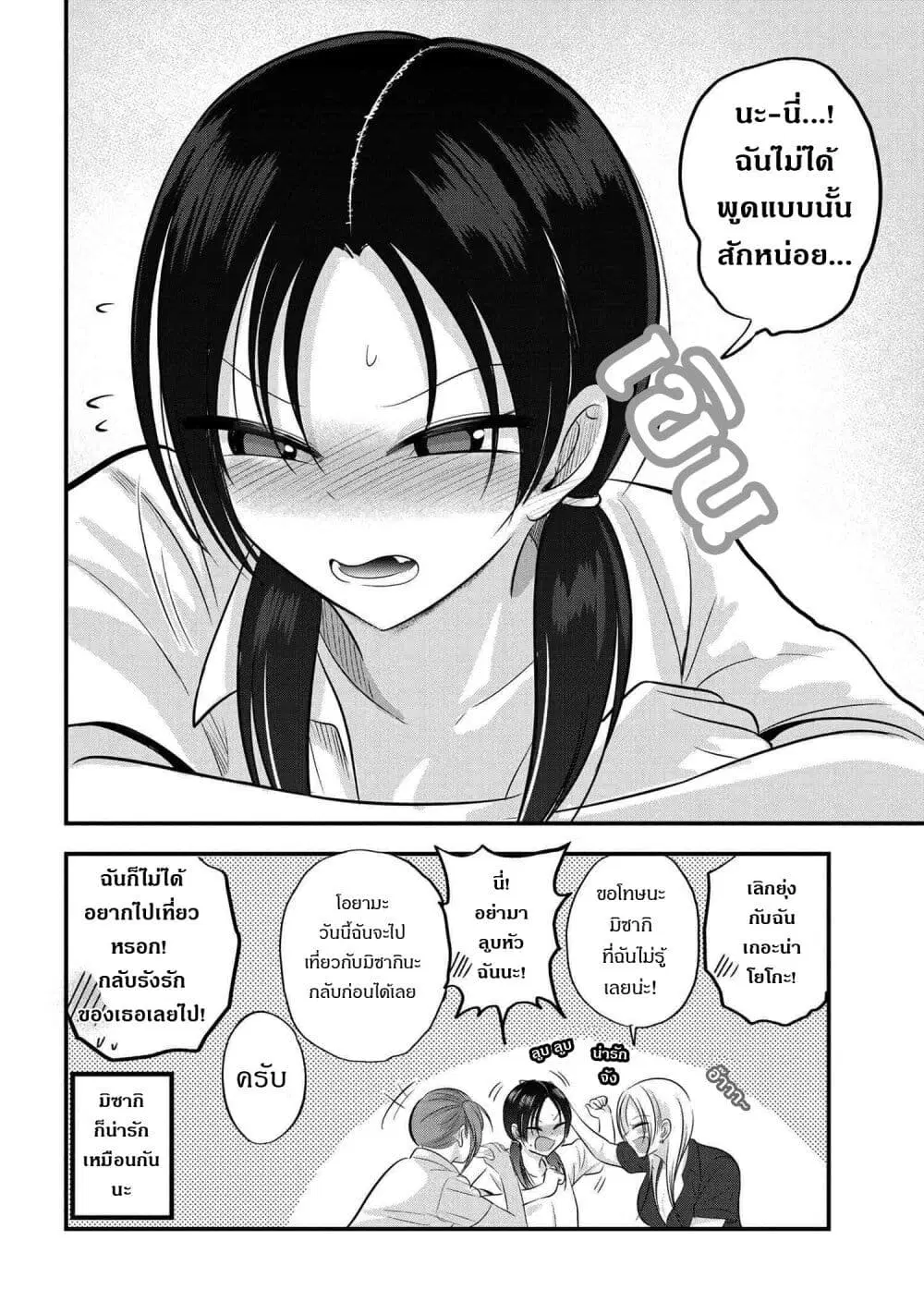 Kaette kudasai! Akutsu-san ตอนที่ 108.5 หน้า 2