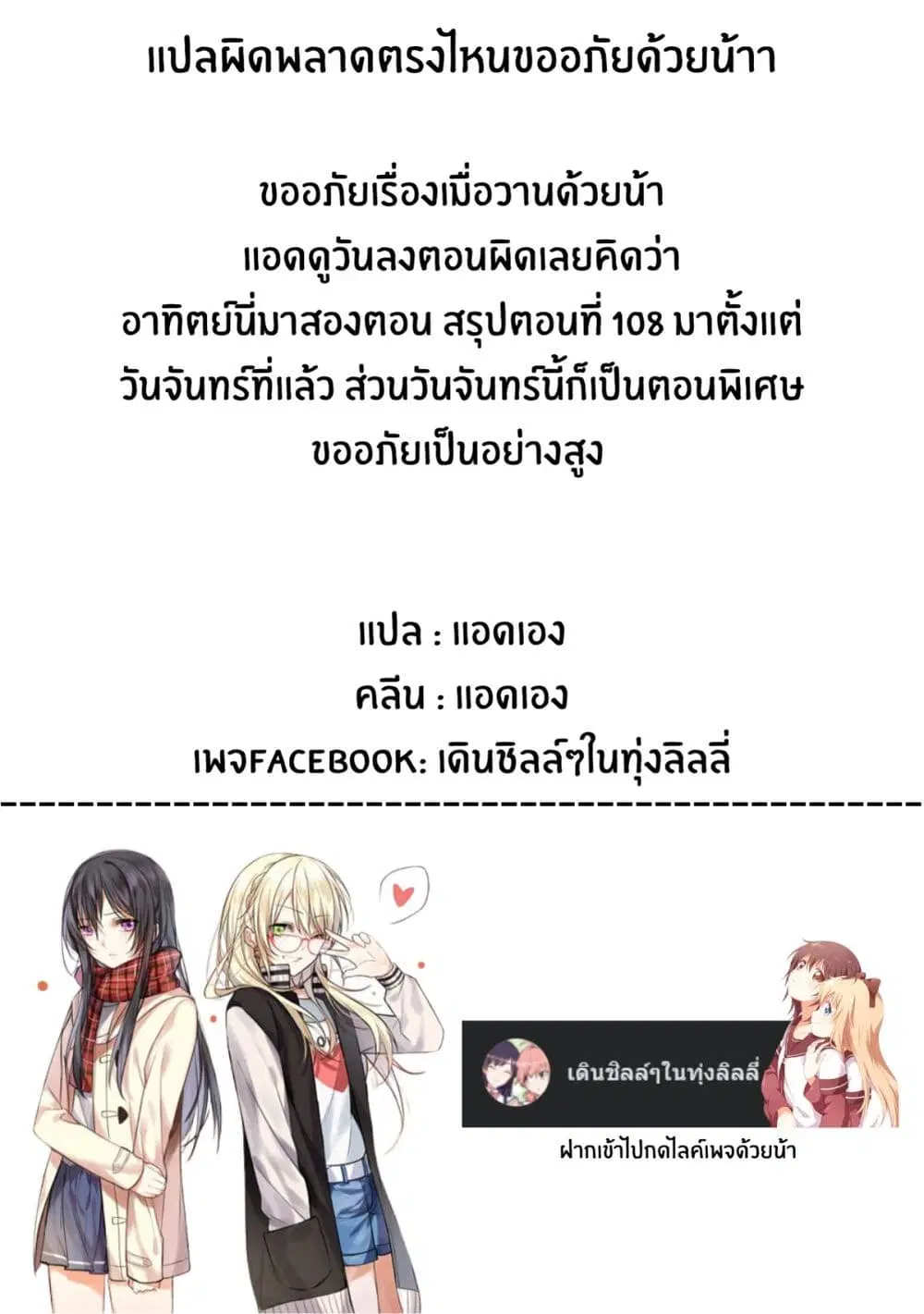Kaette kudasai! Akutsu-san ตอนที่ 108.5 หน้า 3