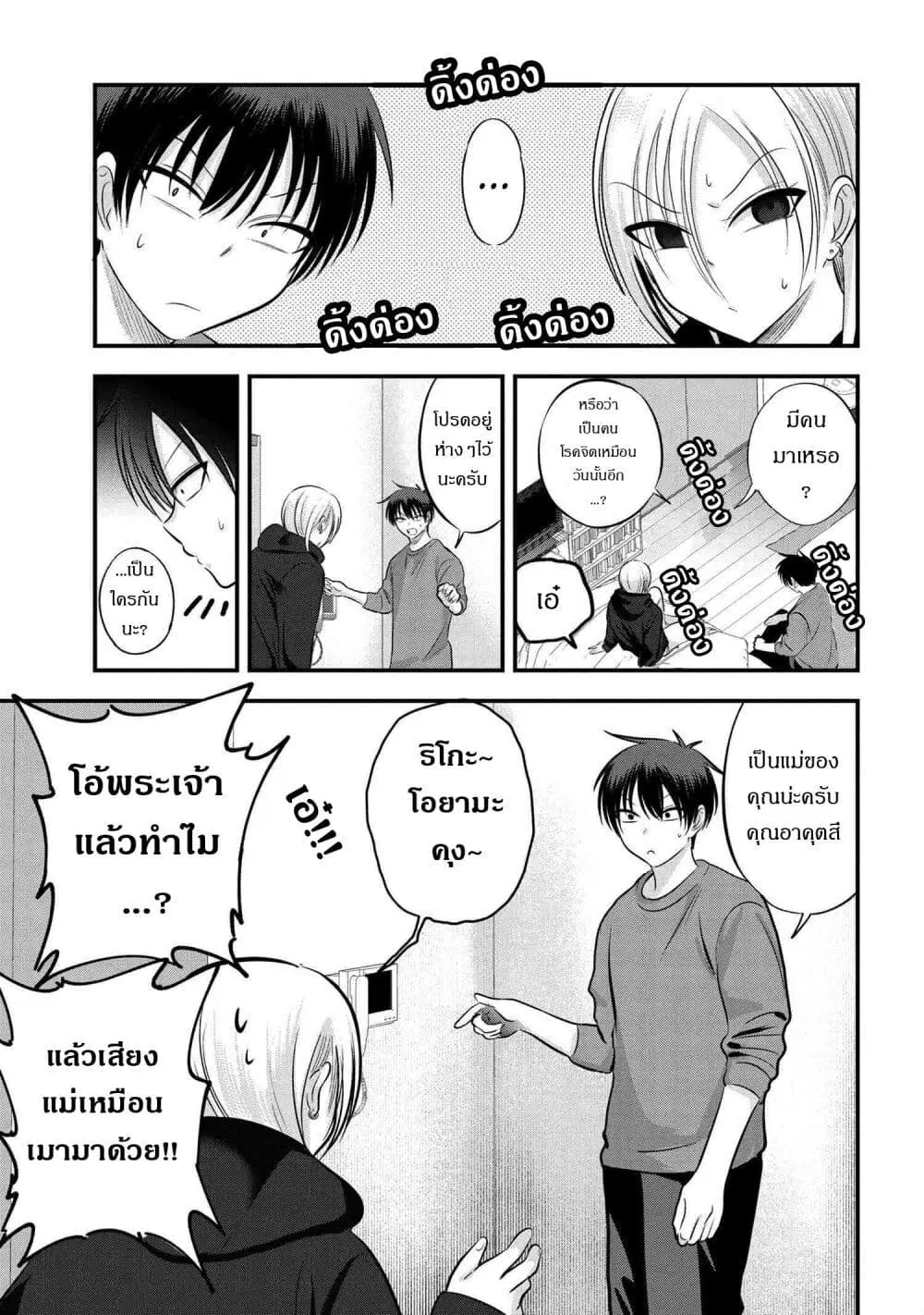 Kaette kudasai! Akutsu-san ตอนที่ 109 หน้า 1