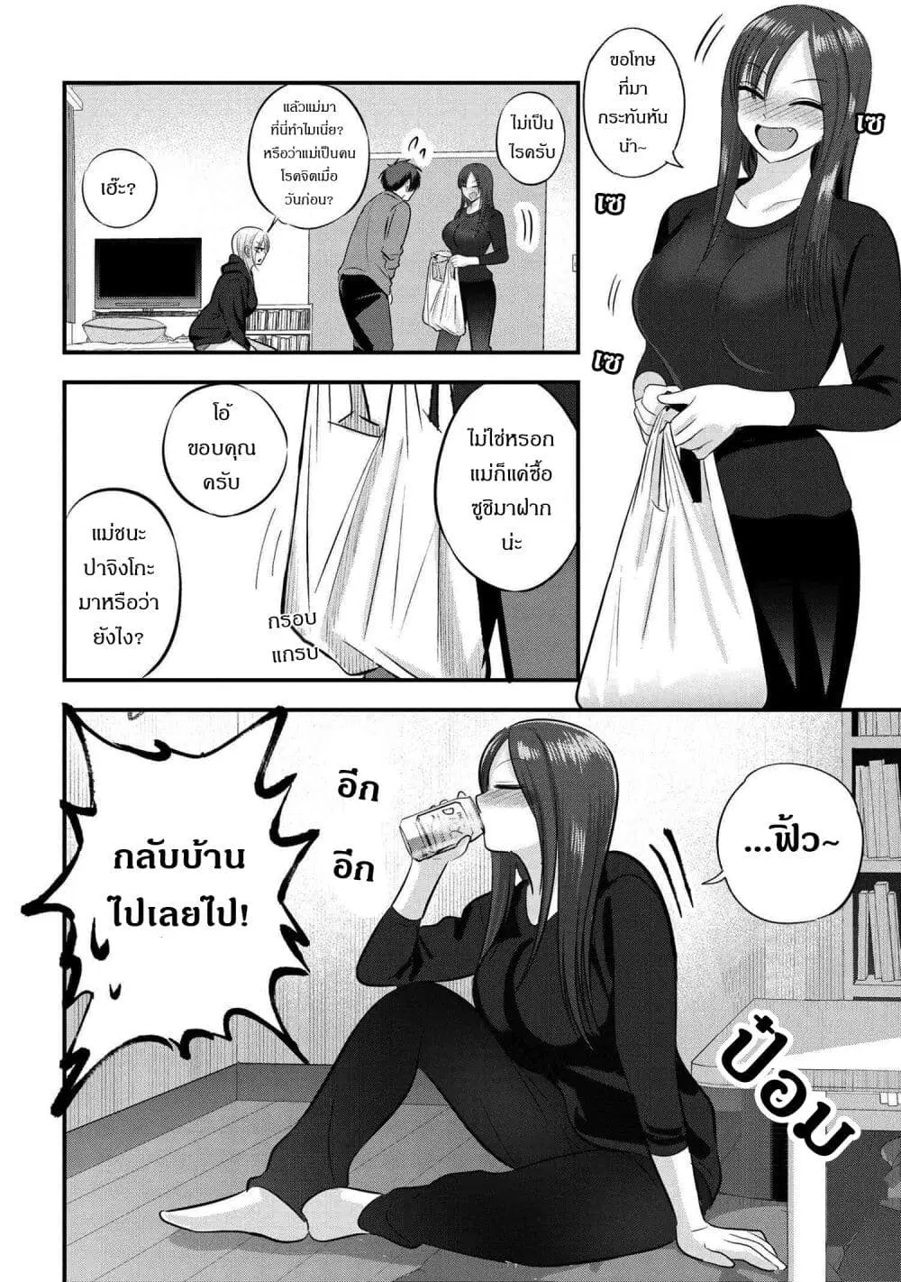 Kaette kudasai! Akutsu-san ตอนที่ 109 หน้า 2