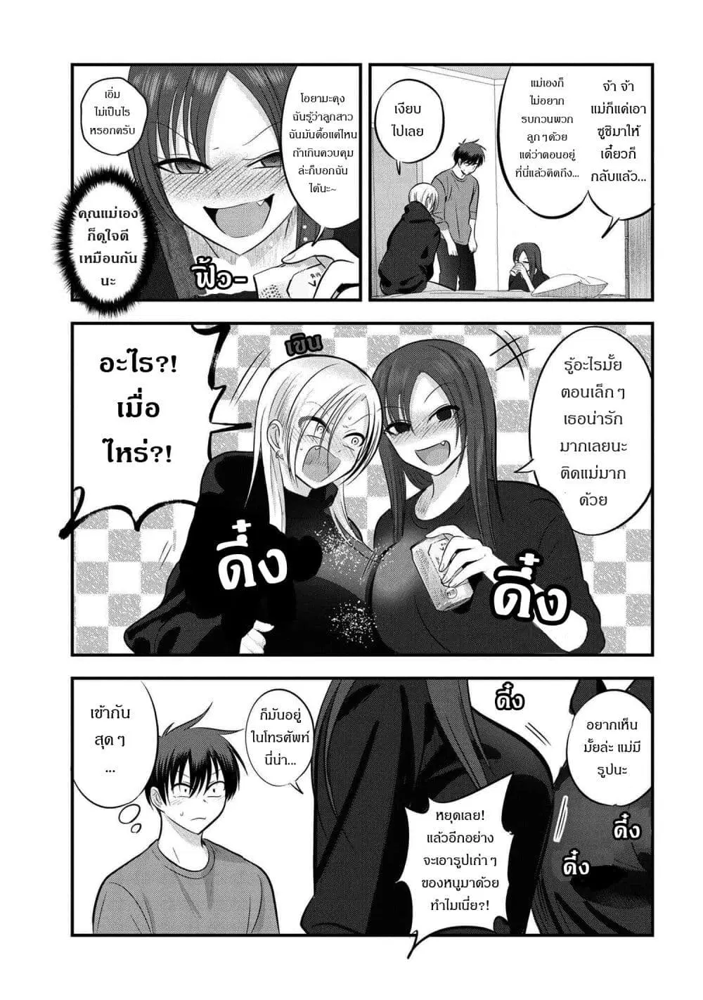 Kaette kudasai! Akutsu-san ตอนที่ 109 หน้า 3
