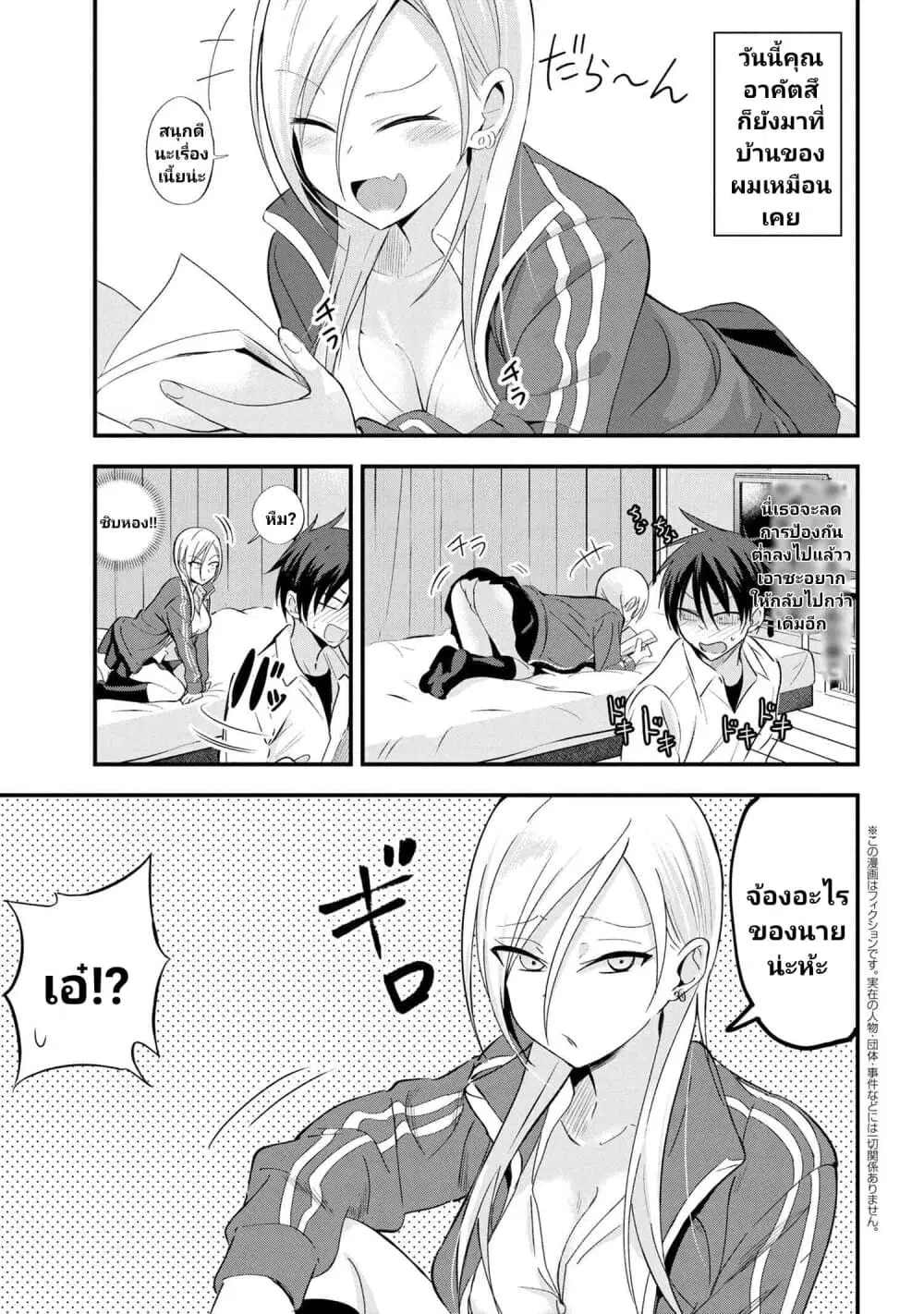 Kaette kudasai! Akutsu-san ตอนที่ 11 หน้า 2