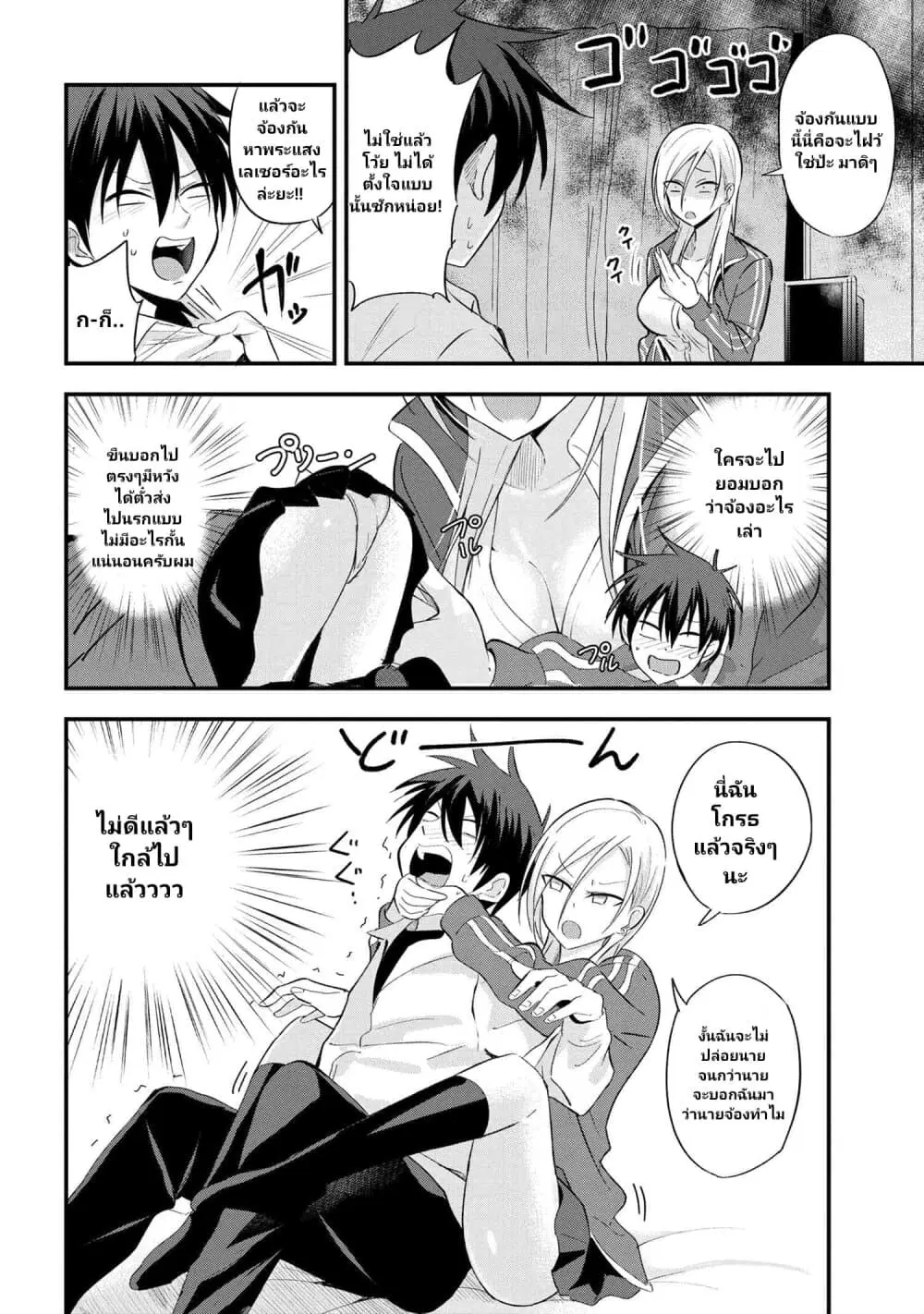 Kaette kudasai! Akutsu-san ตอนที่ 11 หน้า 3