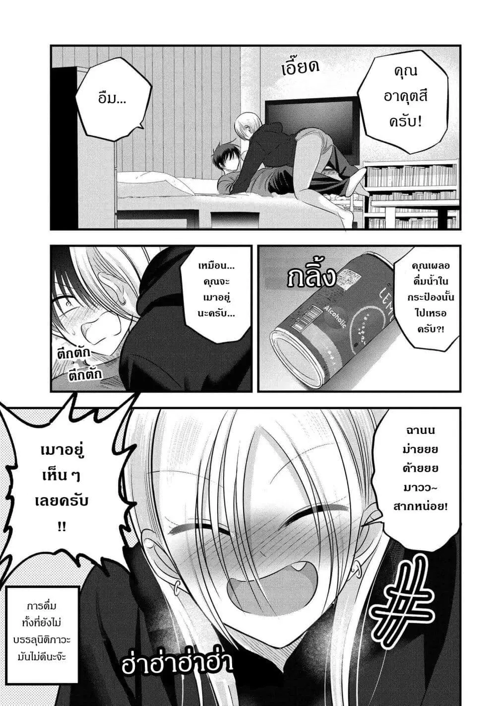Kaette kudasai! Akutsu-san ตอนที่ 110 หน้า 1