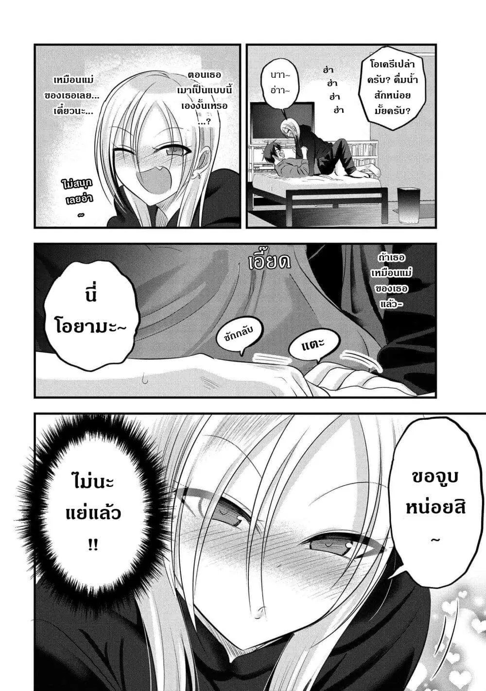 Kaette kudasai! Akutsu-san ตอนที่ 110 หน้า 2