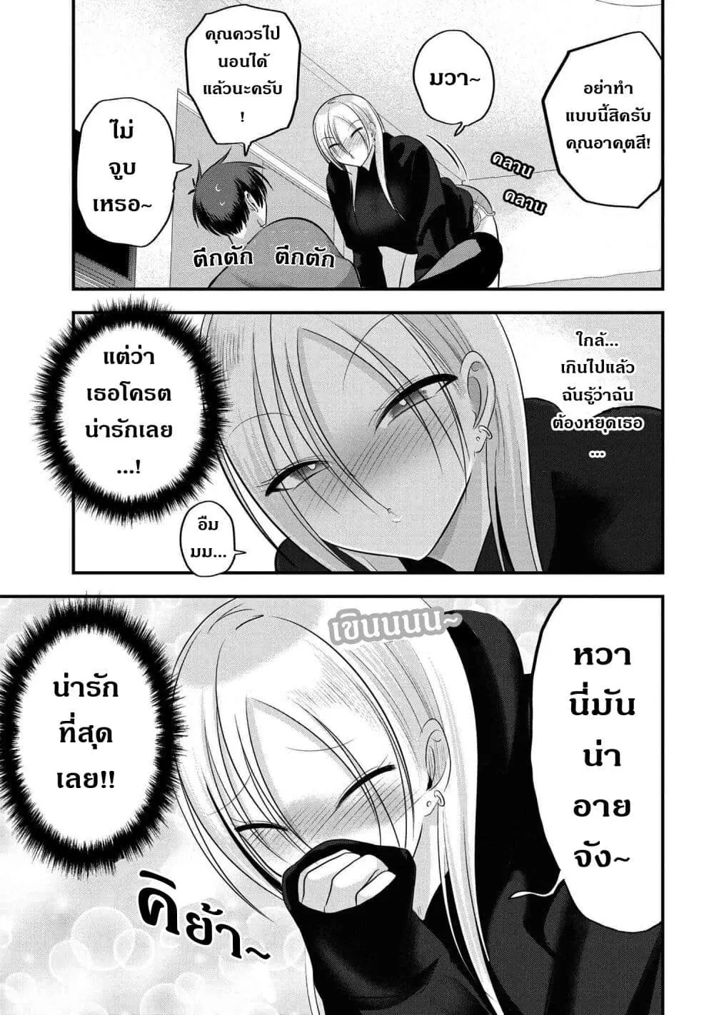 Kaette kudasai! Akutsu-san ตอนที่ 110 หน้า 3