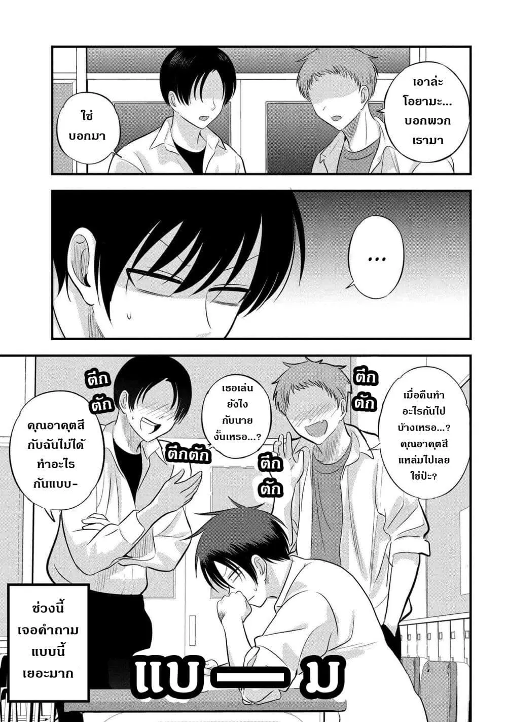 Kaette kudasai! Akutsu-san ตอนที่ 111 หน้า 1