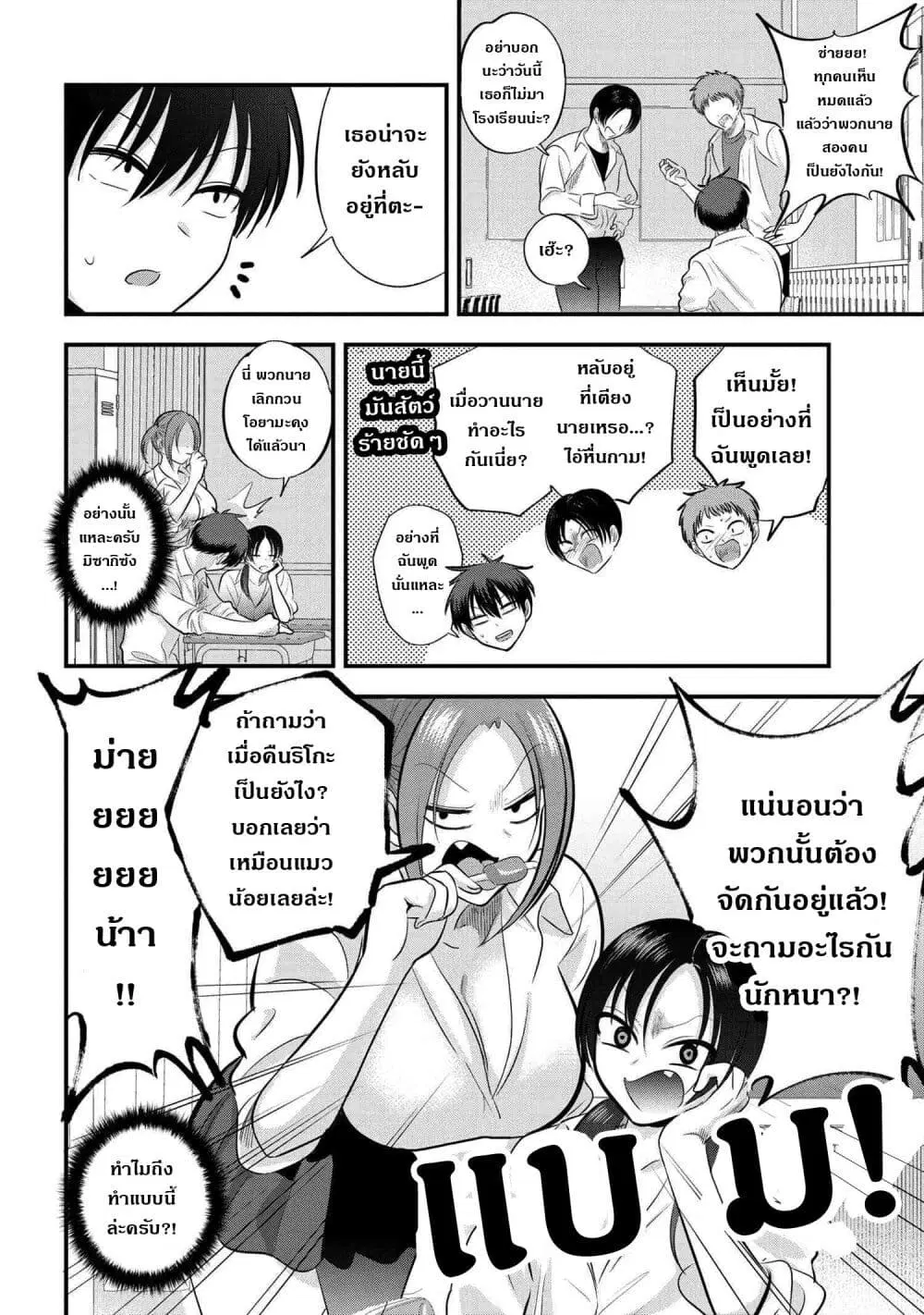Kaette kudasai! Akutsu-san ตอนที่ 111 หน้า 2