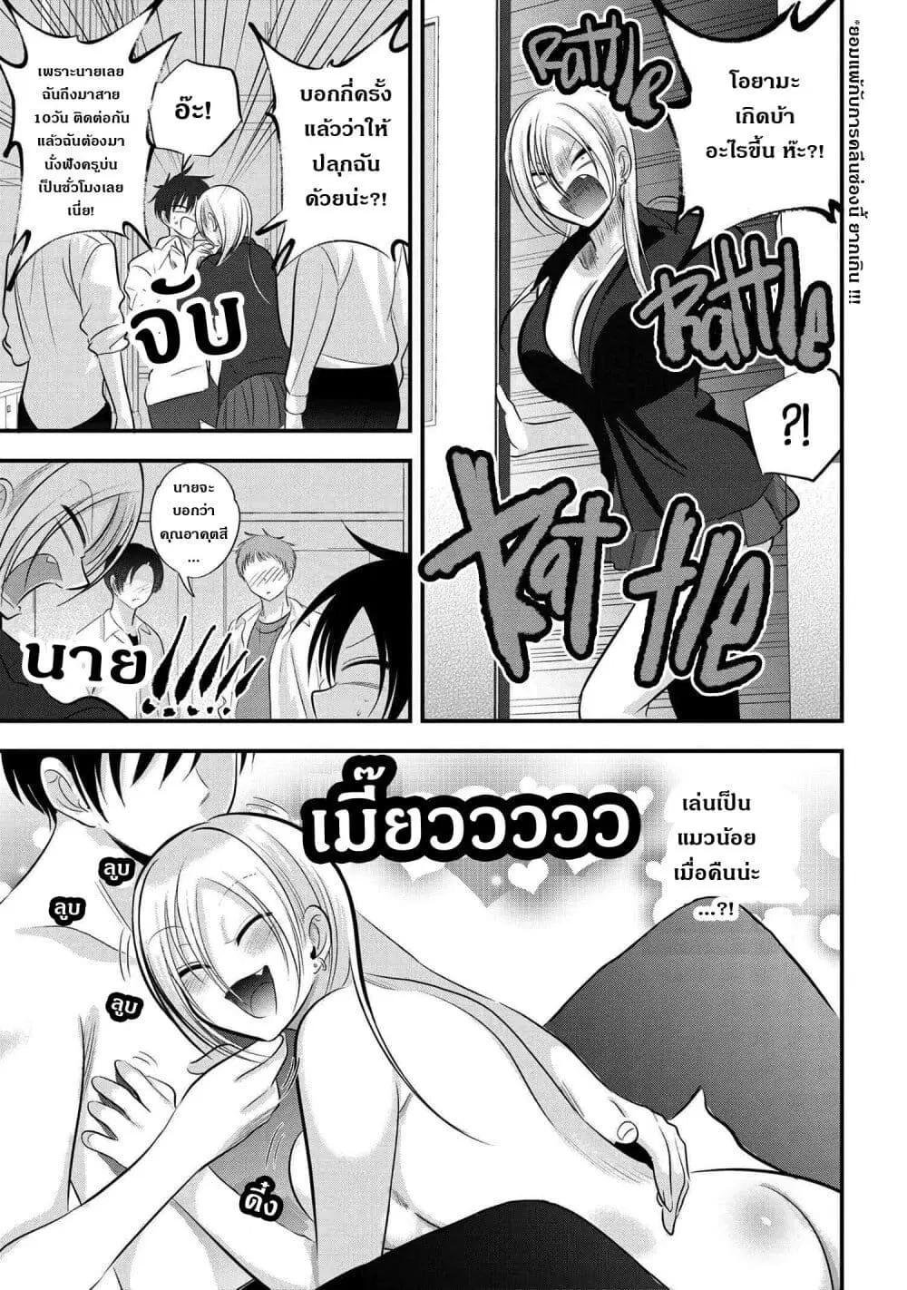 Kaette kudasai! Akutsu-san ตอนที่ 111 หน้า 3