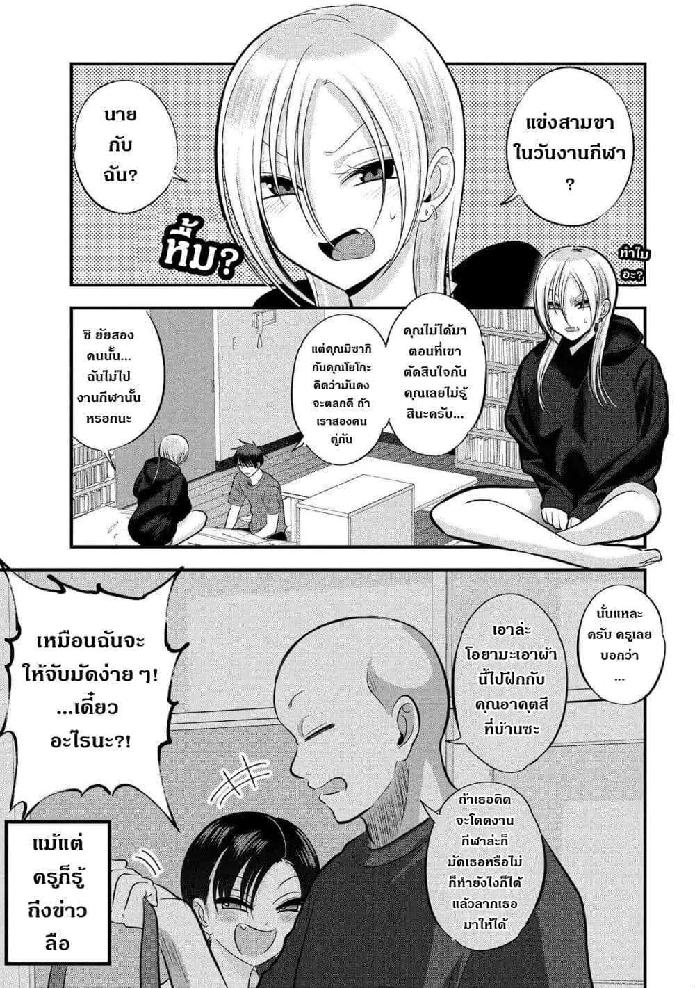 Kaette kudasai! Akutsu-san ตอนที่ 112 หน้า 1
