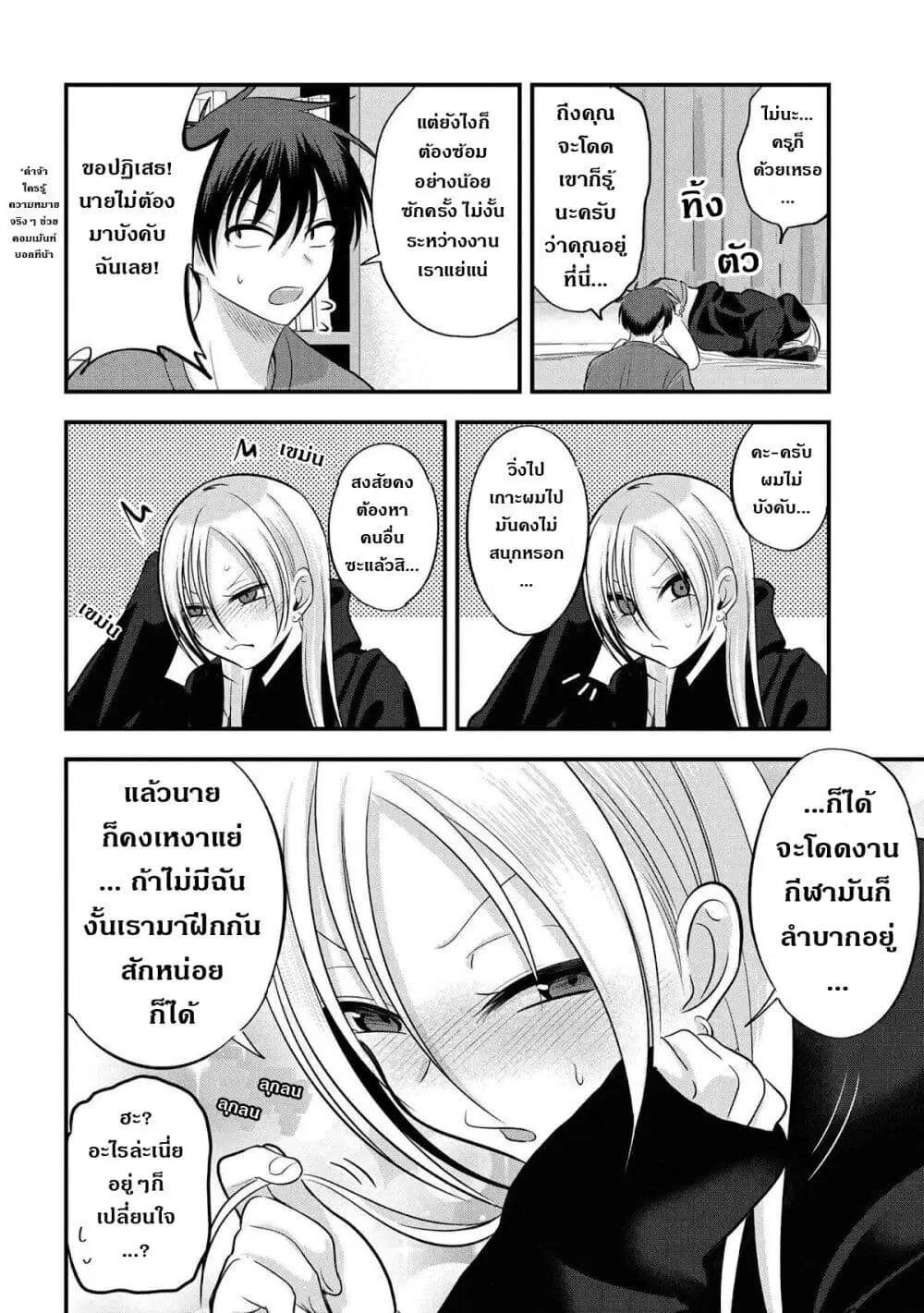 Kaette kudasai! Akutsu-san ตอนที่ 112 หน้า 2