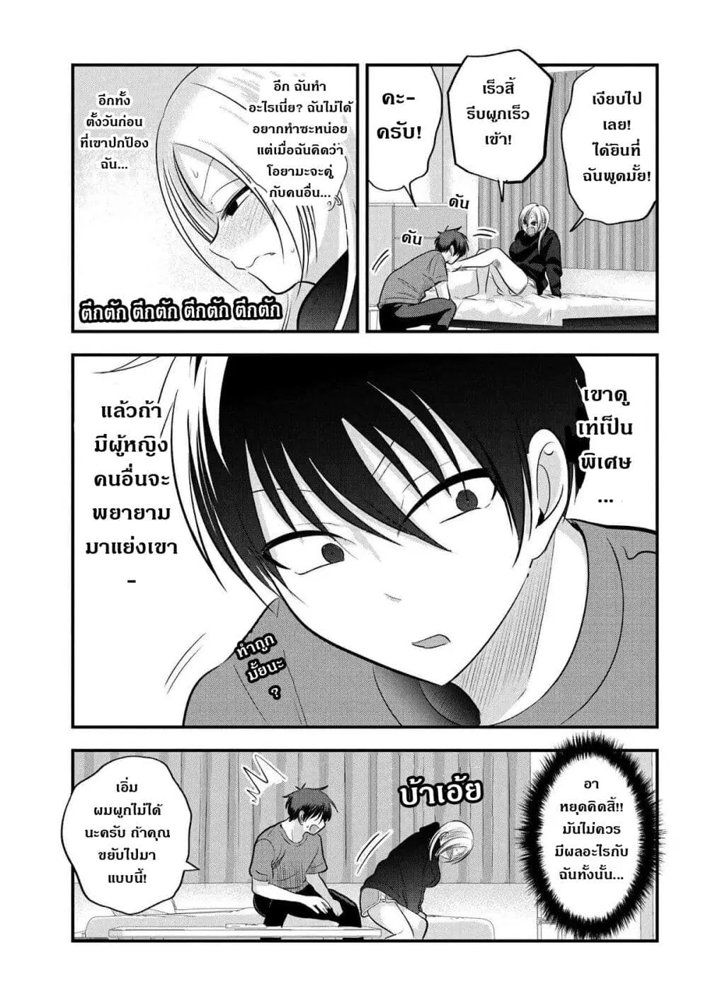 Kaette kudasai! Akutsu-san ตอนที่ 112 หน้า 3