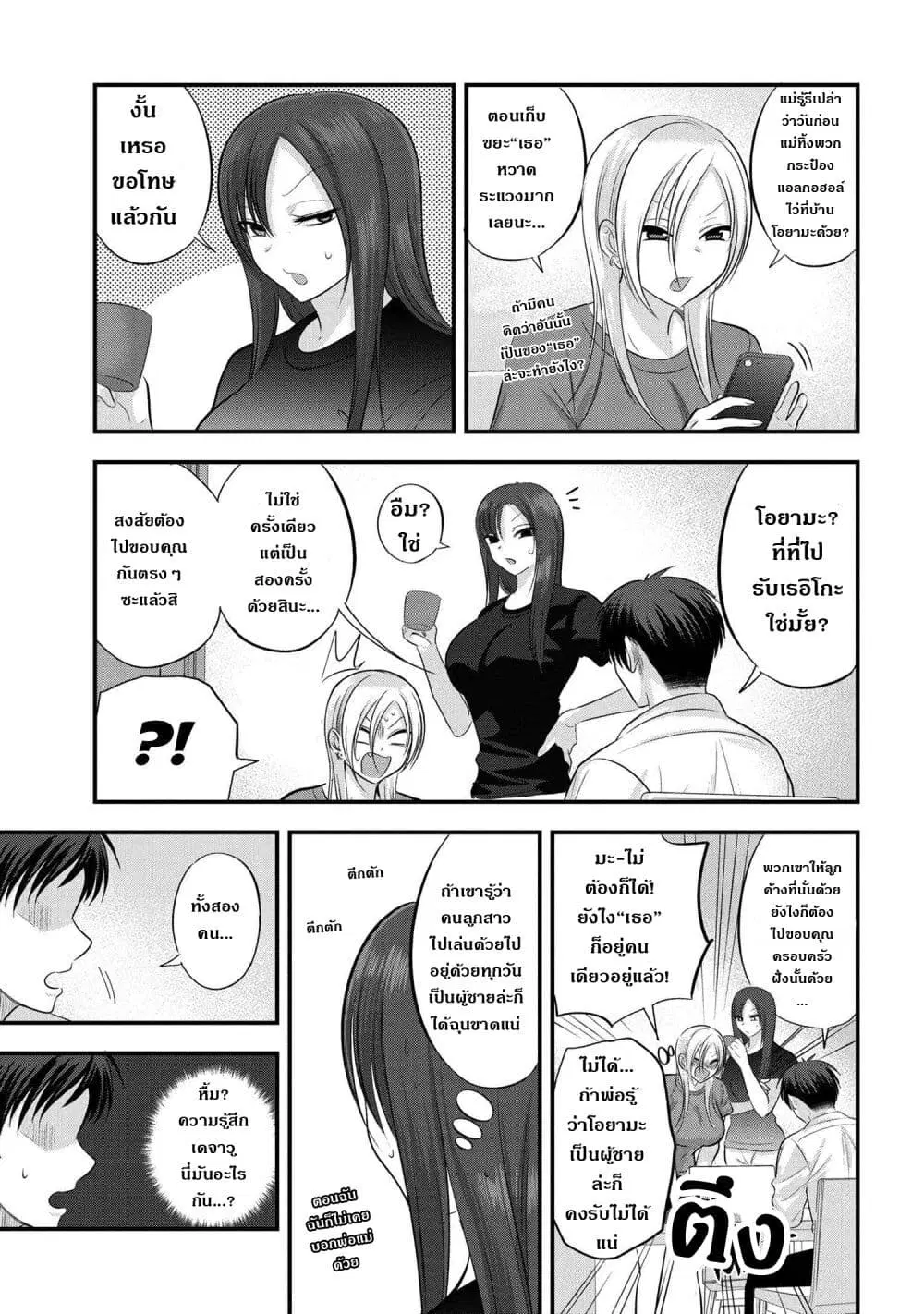 Kaette kudasai! Akutsu-san ตอนที่ 112.5 หน้า 1