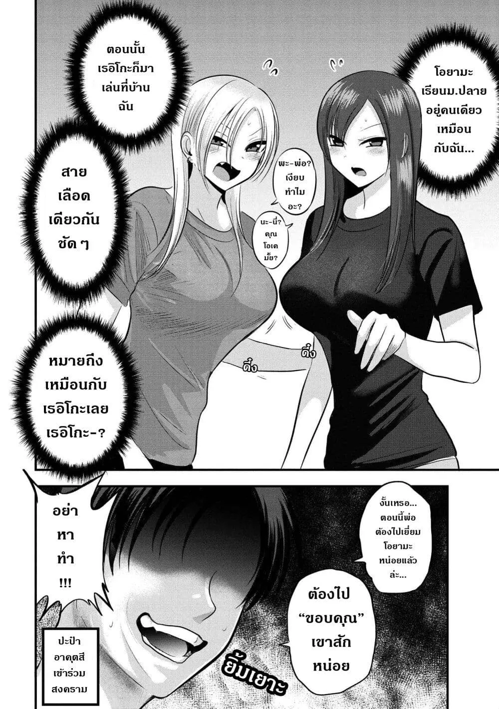 Kaette kudasai! Akutsu-san ตอนที่ 112.5 หน้า 2