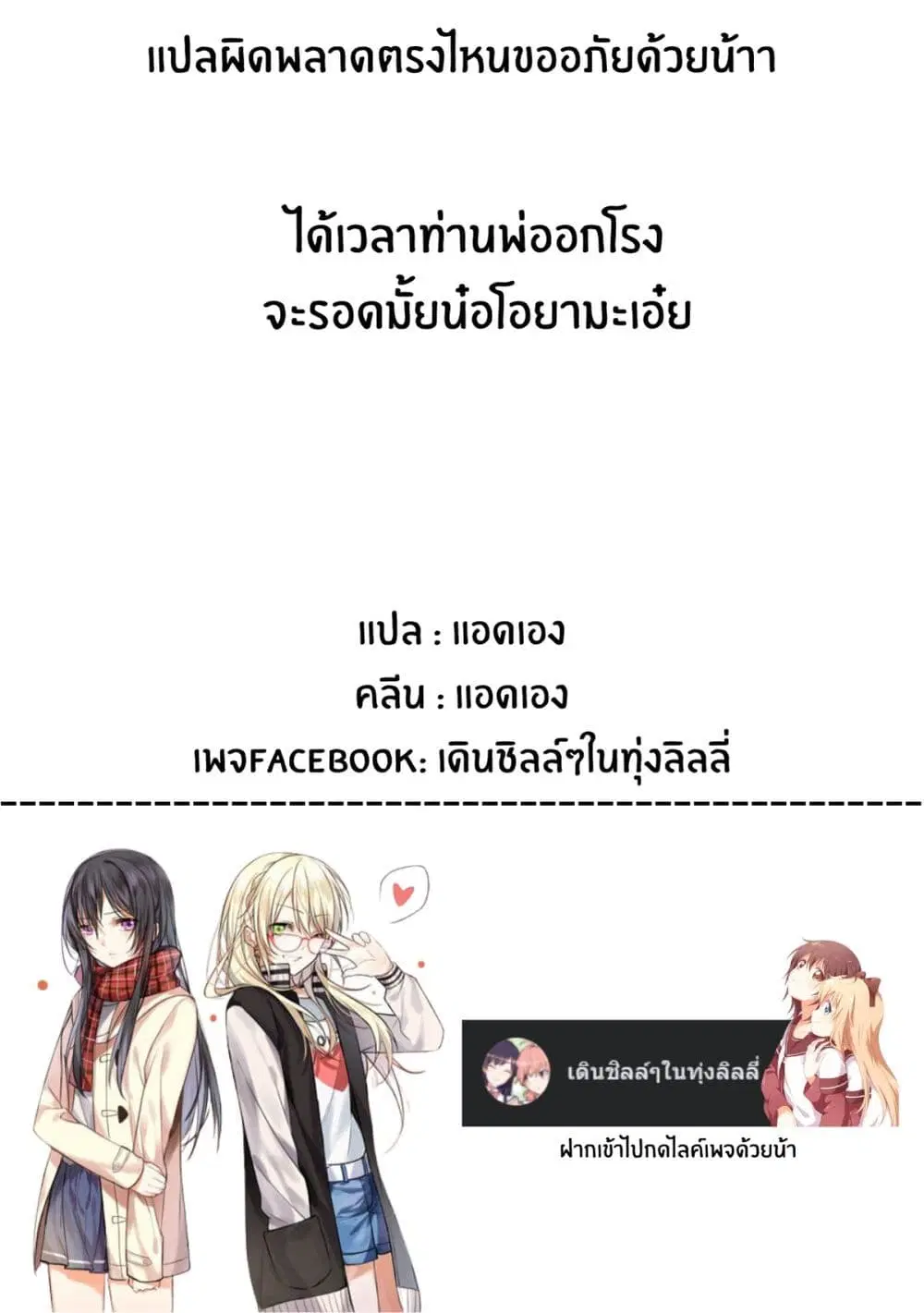 Kaette kudasai! Akutsu-san ตอนที่ 112.5 หน้า 3
