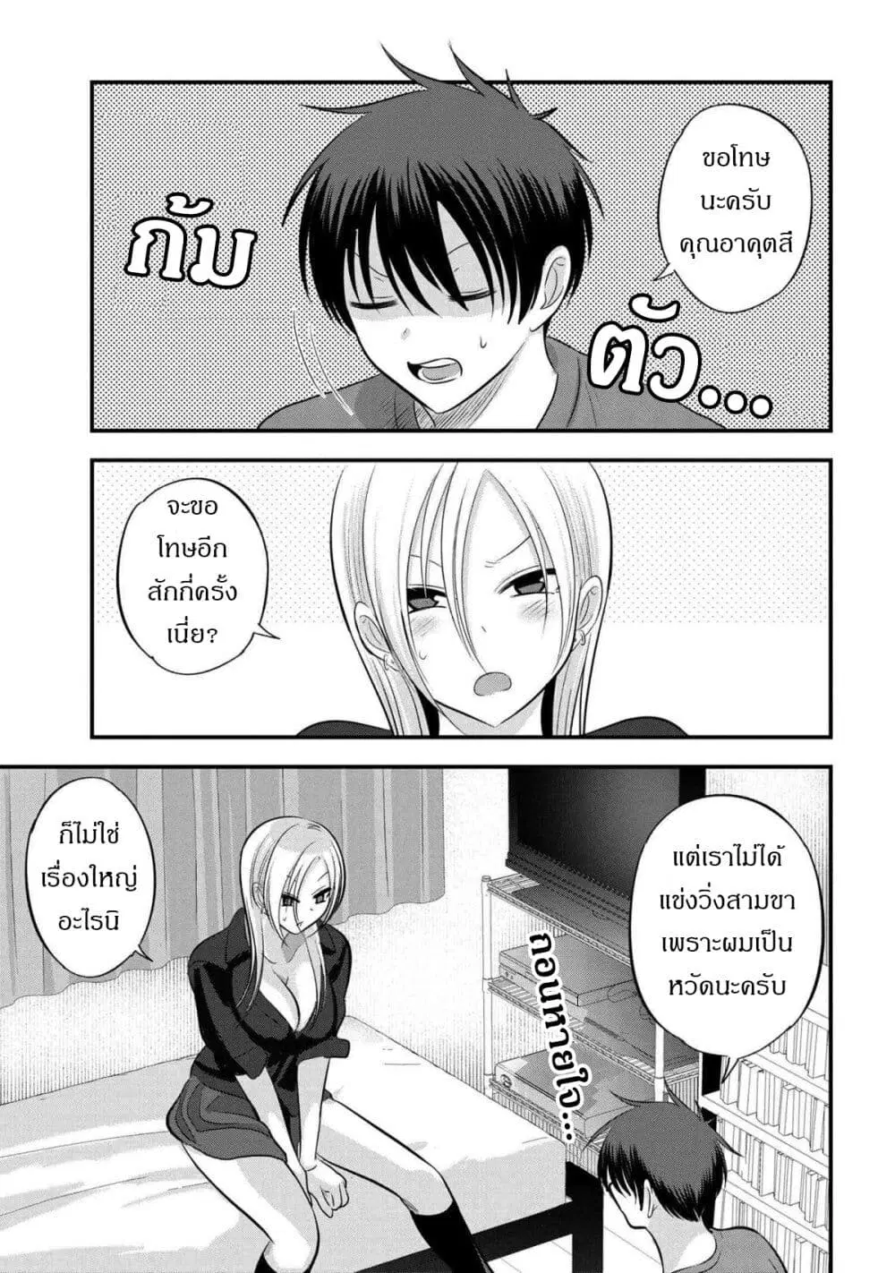 Kaette kudasai! Akutsu-san ตอนที่ 113 หน้า 1