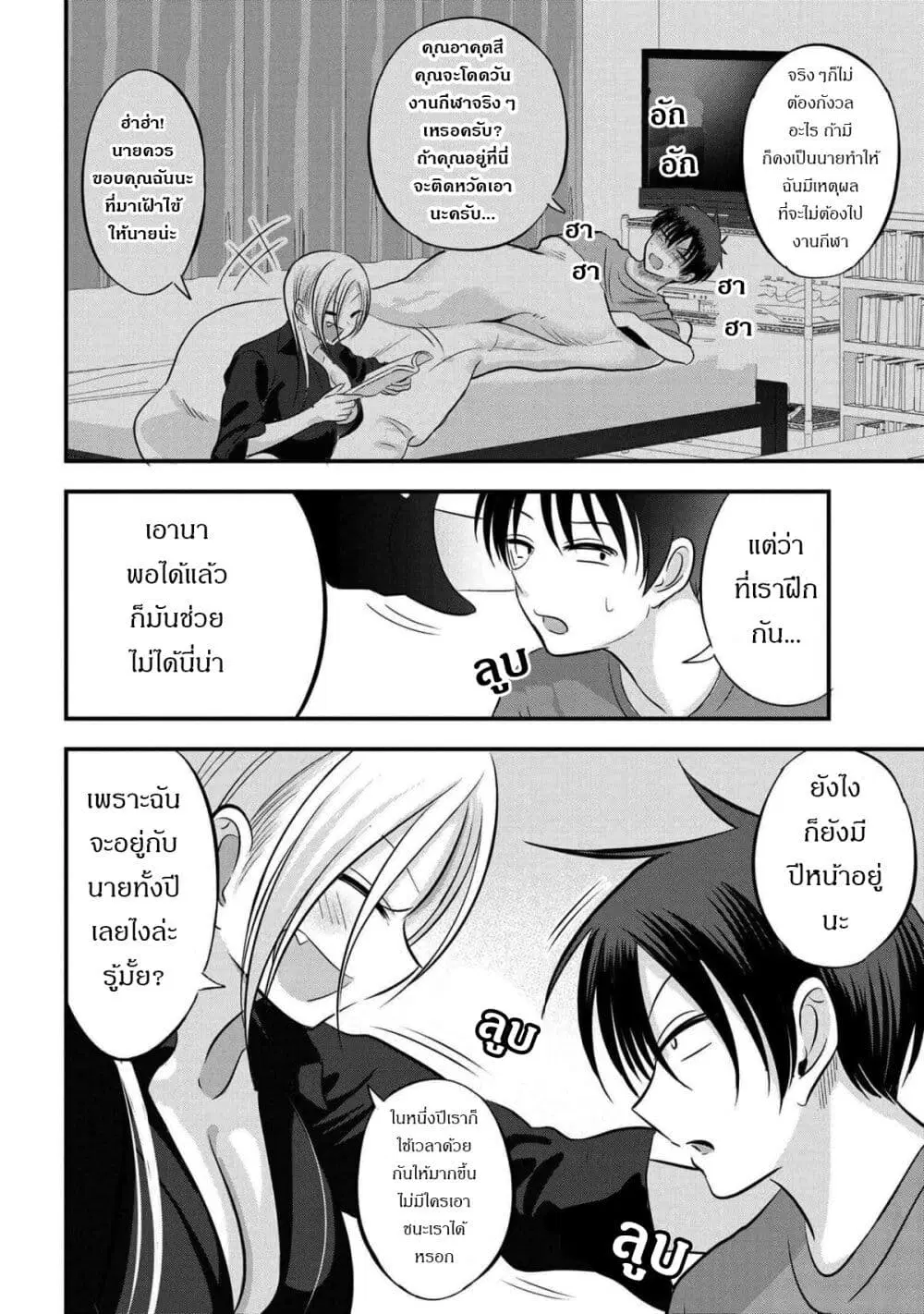 Kaette kudasai! Akutsu-san ตอนที่ 113 หน้า 2