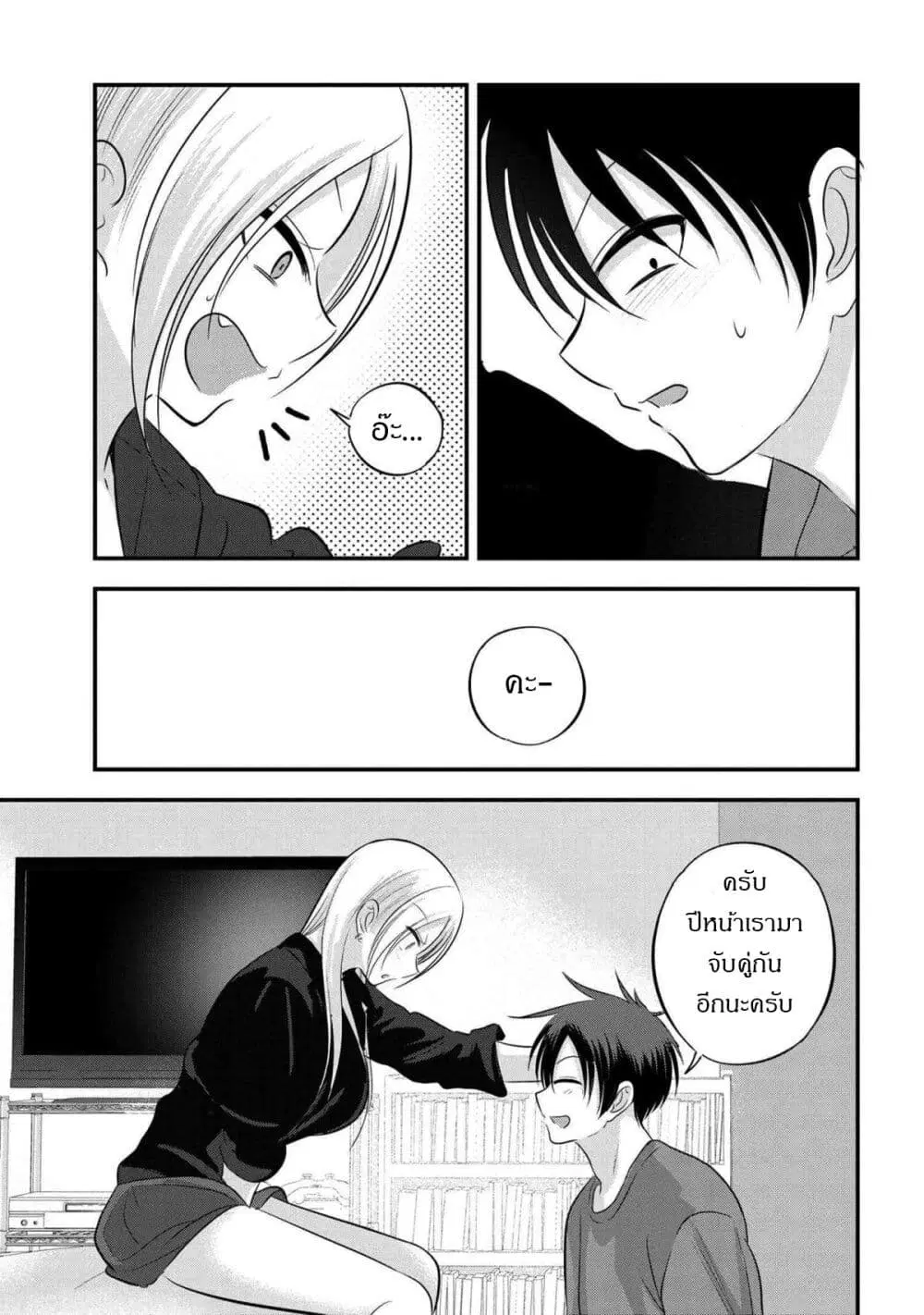 Kaette kudasai! Akutsu-san ตอนที่ 113 หน้า 3