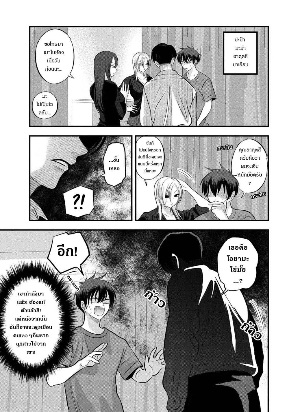 Kaette kudasai! Akutsu-san ตอนที่ 114 หน้า 1