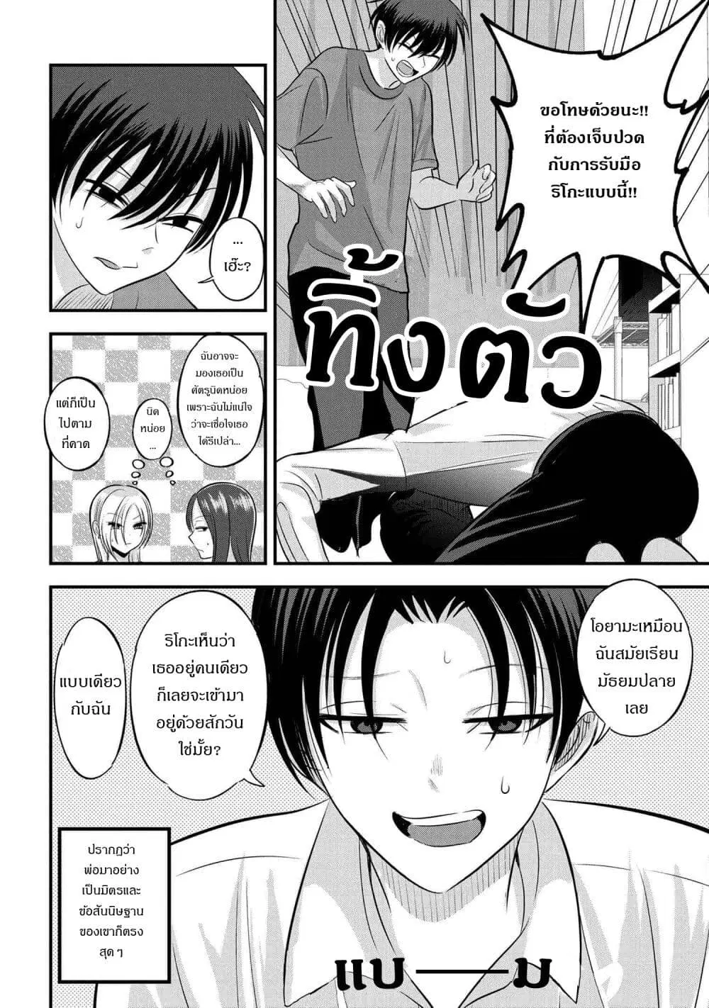 Kaette kudasai! Akutsu-san ตอนที่ 114 หน้า 2