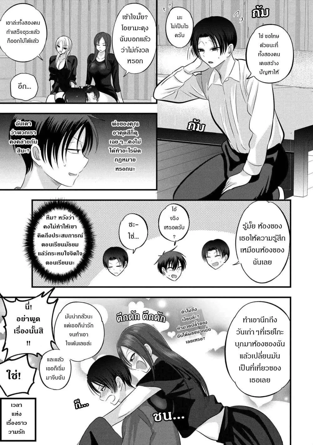 Kaette kudasai! Akutsu-san ตอนที่ 114 หน้า 3