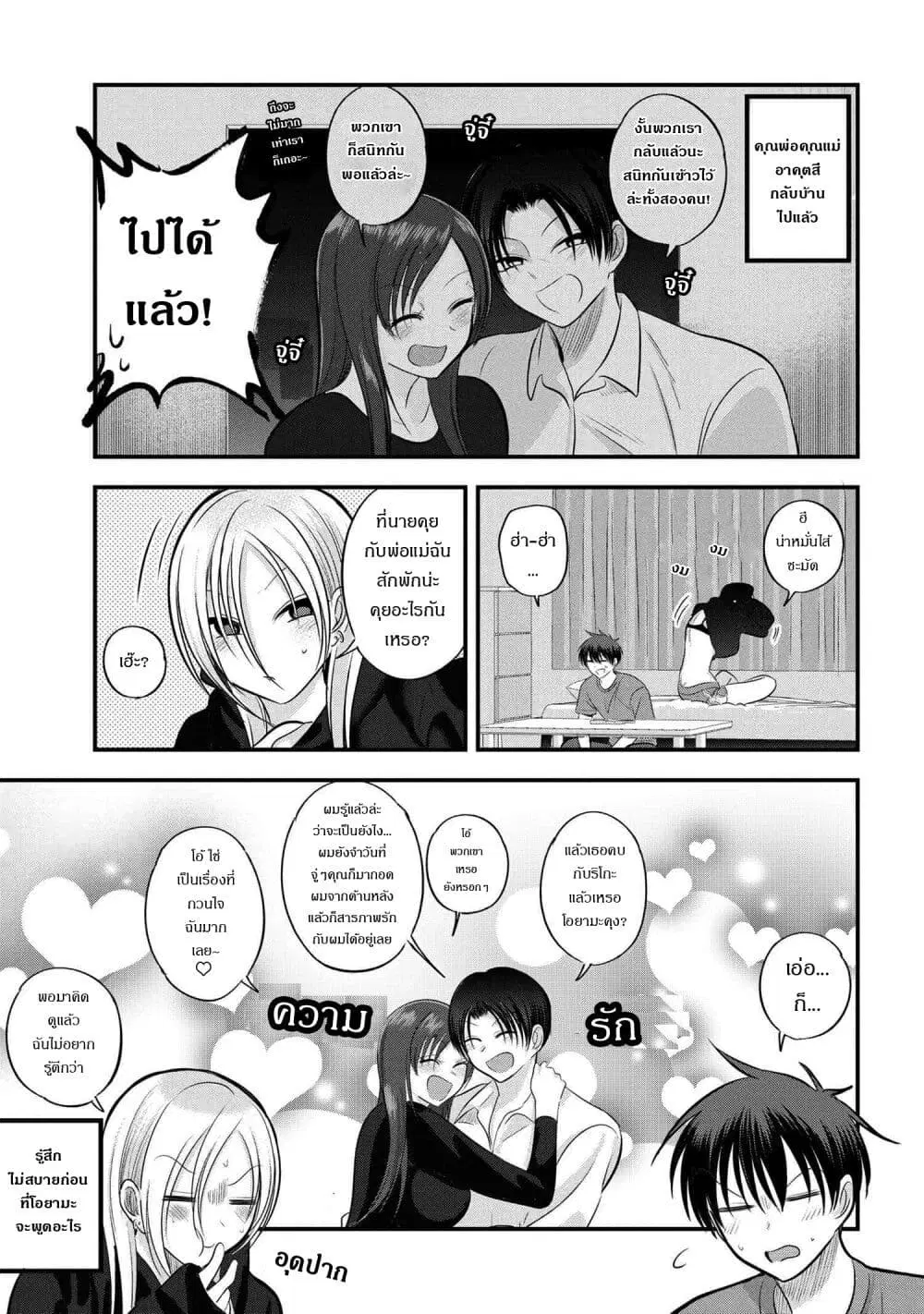 Kaette kudasai! Akutsu-san ตอนที่ 115 หน้า 1