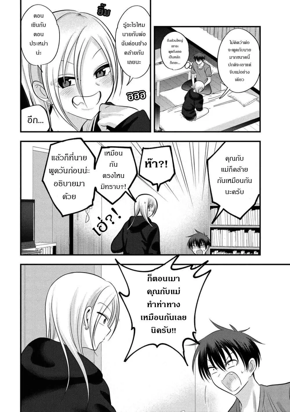 Kaette kudasai! Akutsu-san ตอนที่ 115 หน้า 2