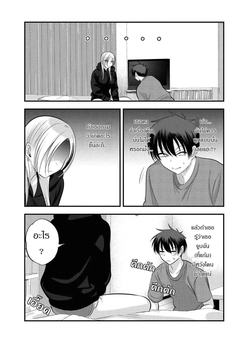 Kaette kudasai! Akutsu-san ตอนที่ 115 หน้า 3
