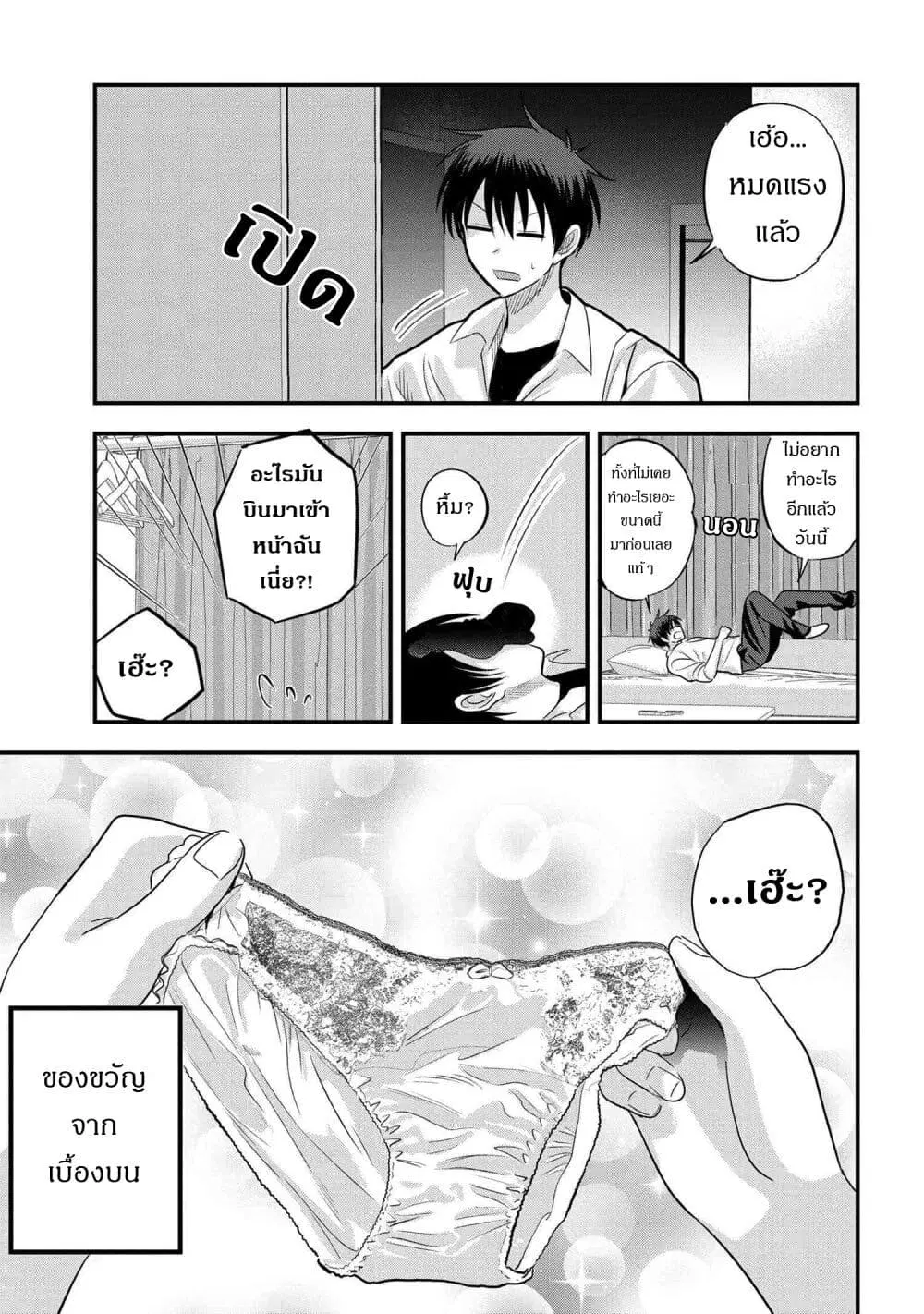 Kaette kudasai! Akutsu-san ตอนที่ 116 หน้า 1