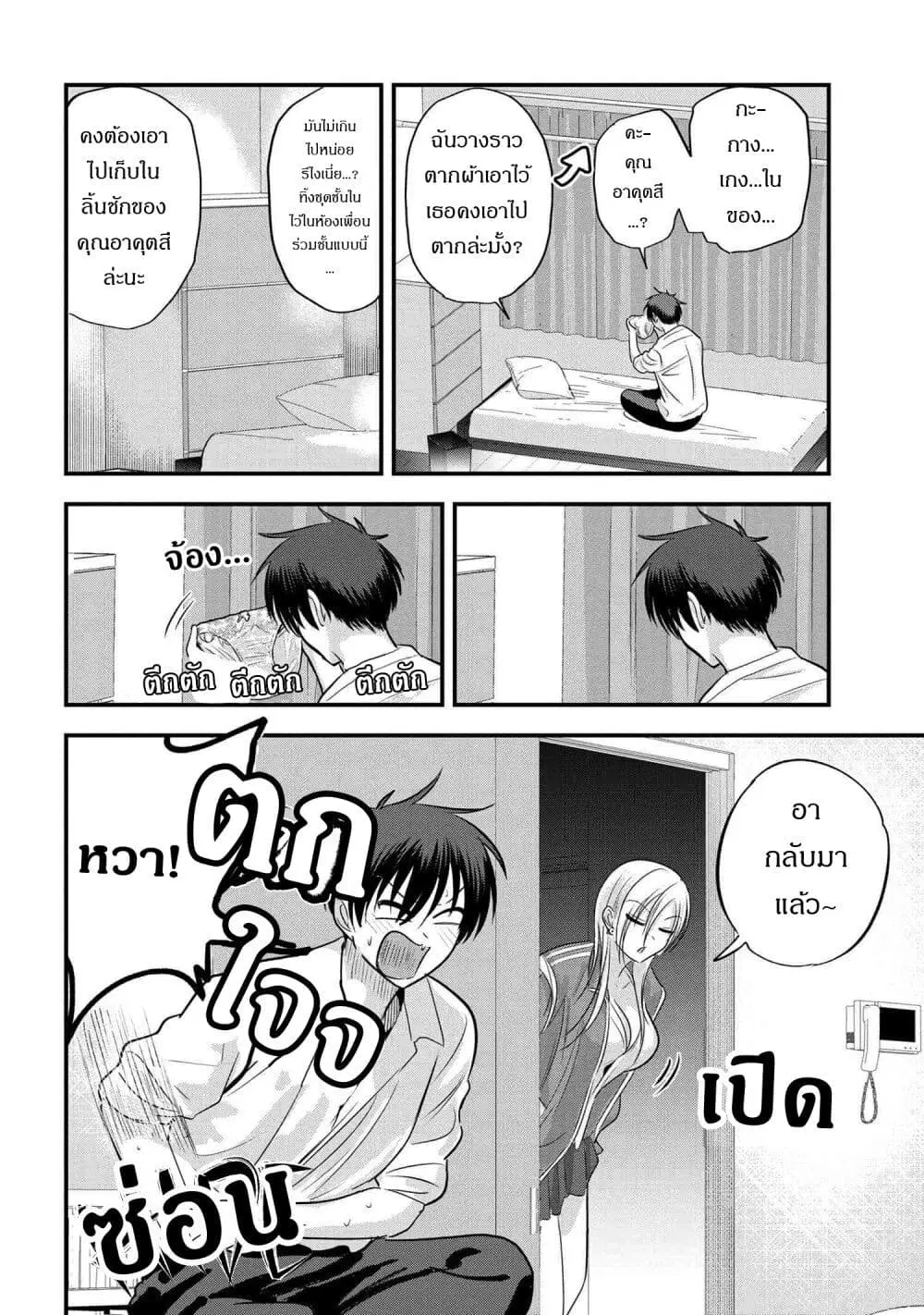 Kaette kudasai! Akutsu-san ตอนที่ 116 หน้า 2