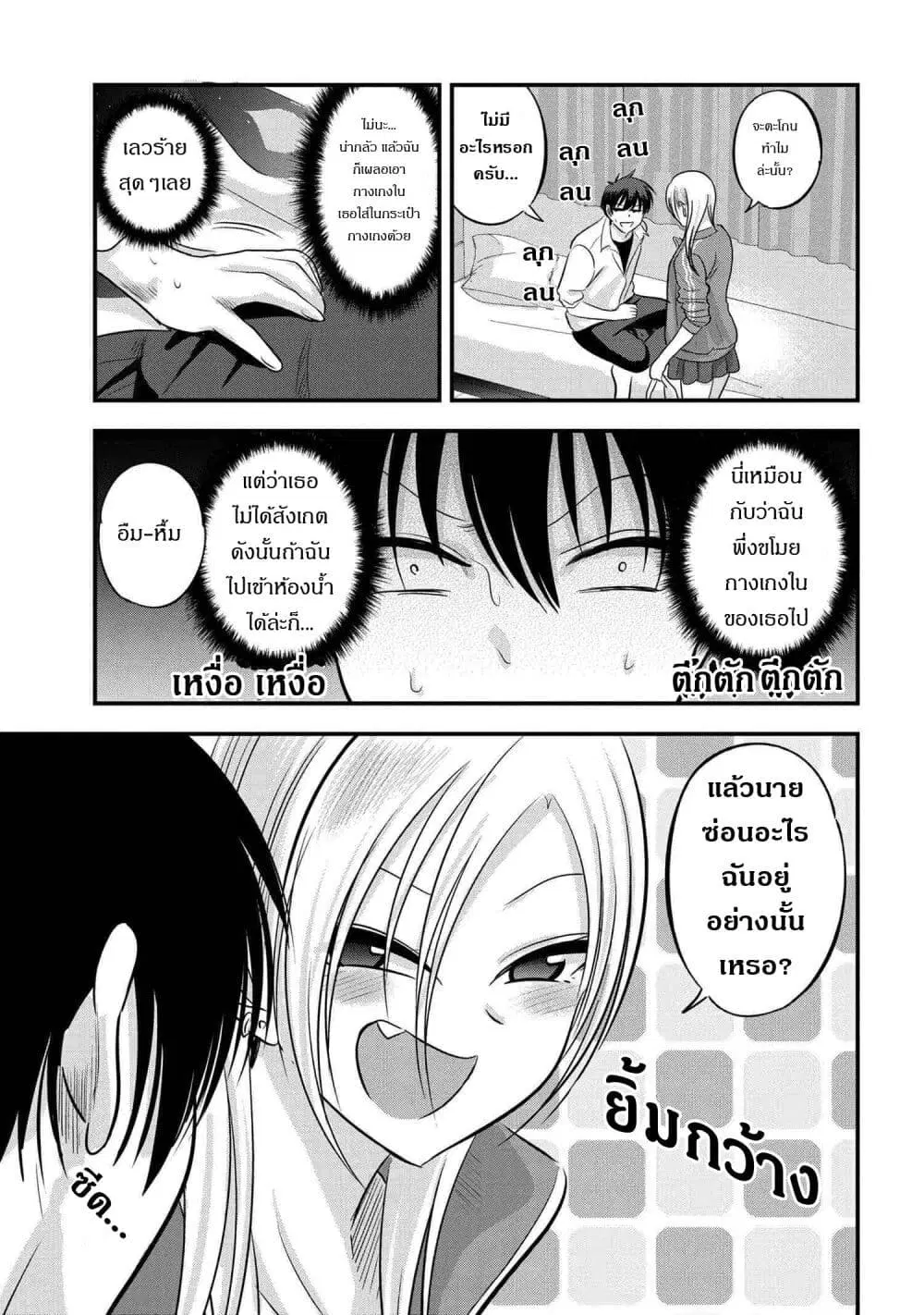 Kaette kudasai! Akutsu-san ตอนที่ 116 หน้า 3