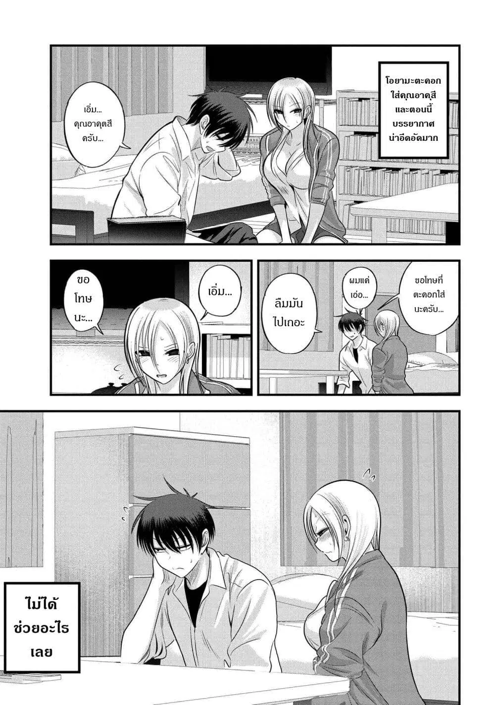 Kaette kudasai! Akutsu-san ตอนที่ 117 หน้า 1