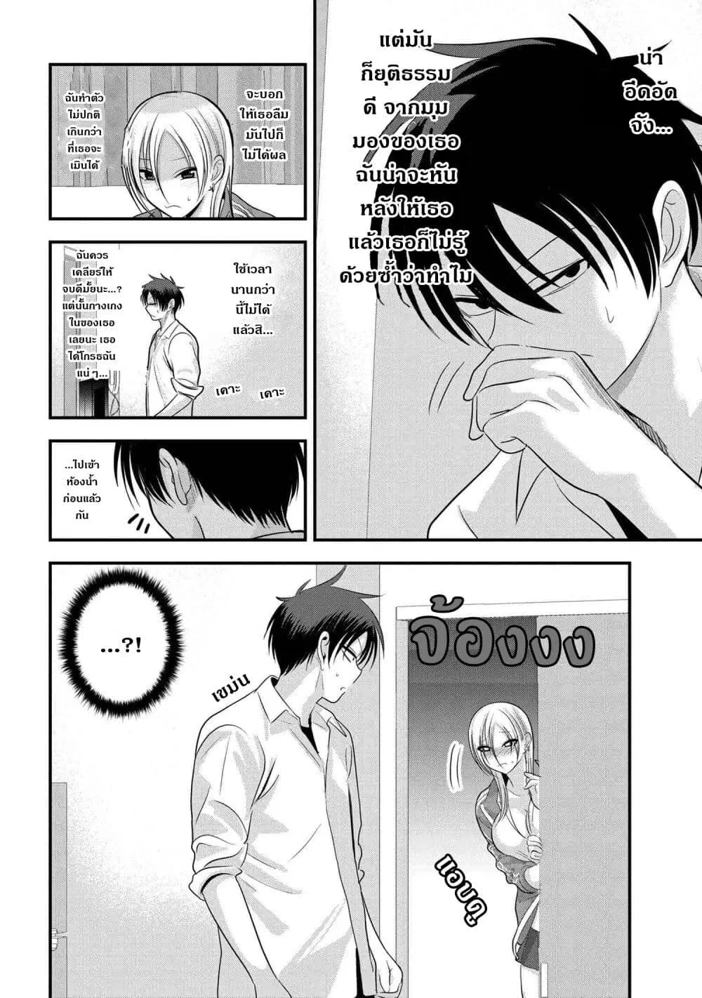 Kaette kudasai! Akutsu-san ตอนที่ 117 หน้า 2