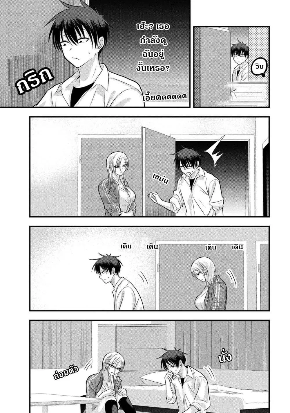 Kaette kudasai! Akutsu-san ตอนที่ 117 หน้า 3