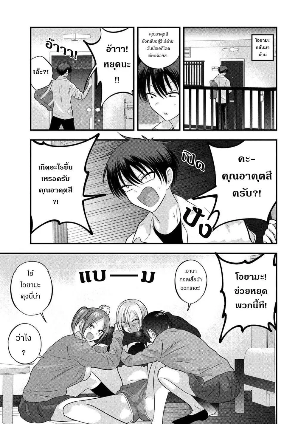 Kaette kudasai! Akutsu-san ตอนที่ 118 หน้า 1
