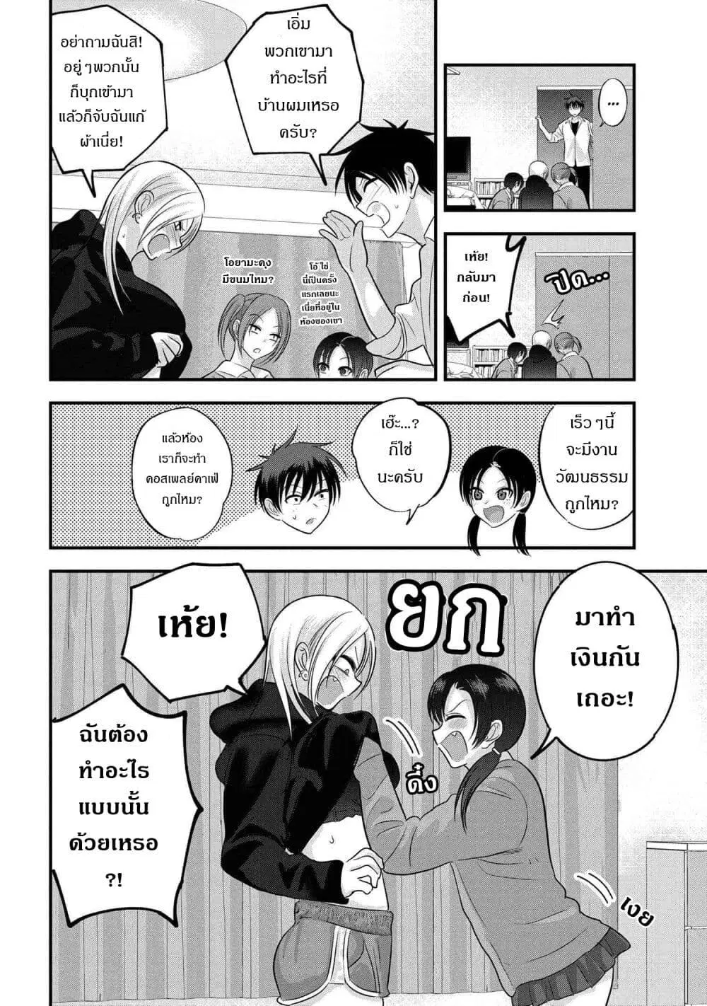 Kaette kudasai! Akutsu-san ตอนที่ 118 หน้า 2