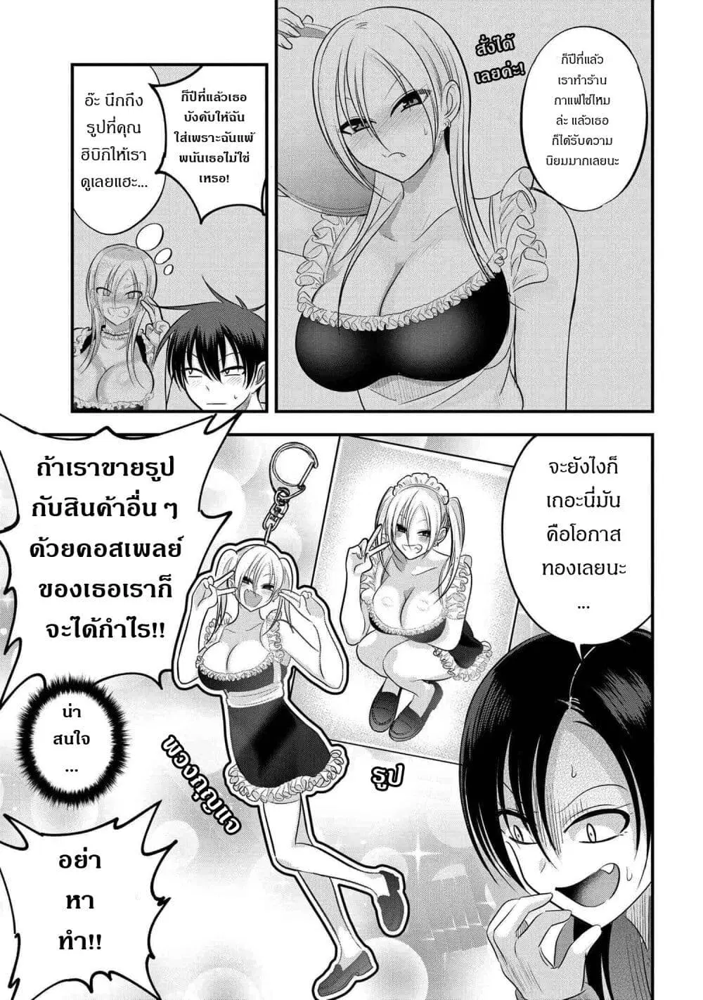 Kaette kudasai! Akutsu-san ตอนที่ 118 หน้า 3