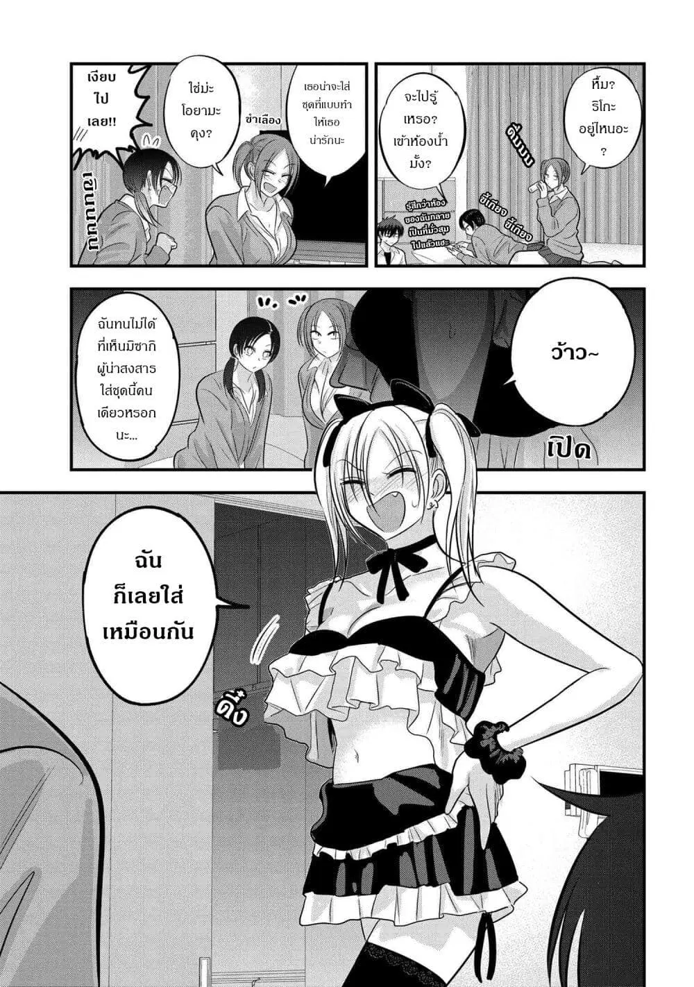 Kaette kudasai! Akutsu-san ตอนที่ 119 หน้า 1