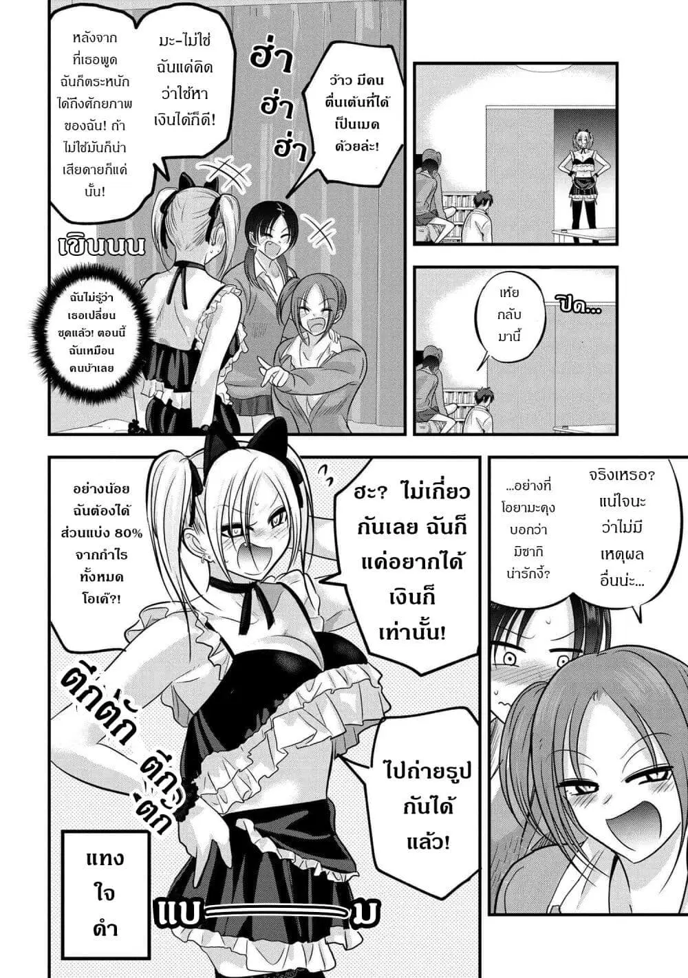 Kaette kudasai! Akutsu-san ตอนที่ 119 หน้า 2