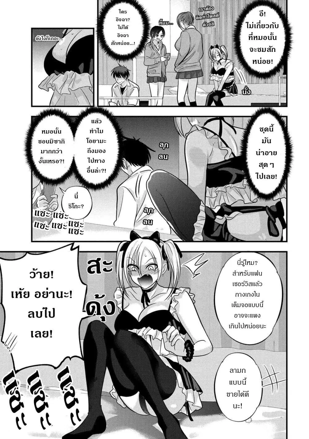 Kaette kudasai! Akutsu-san ตอนที่ 119 หน้า 3
