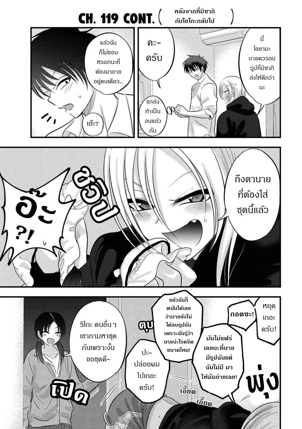 Kaette kudasai! Akutsu-san ตอนที่ 119.5 หน้า 1