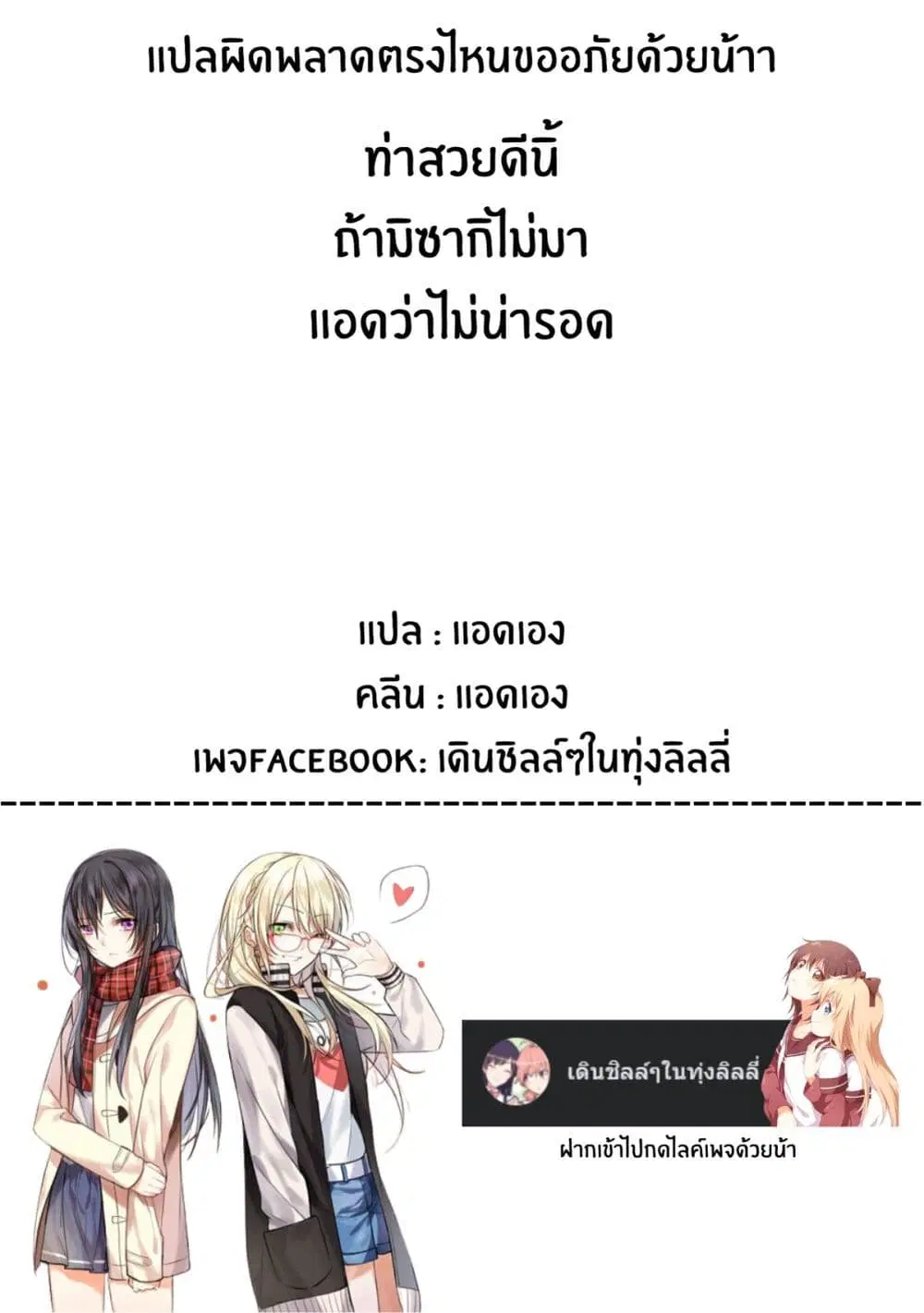Kaette kudasai! Akutsu-san ตอนที่ 119.5 หน้า 3