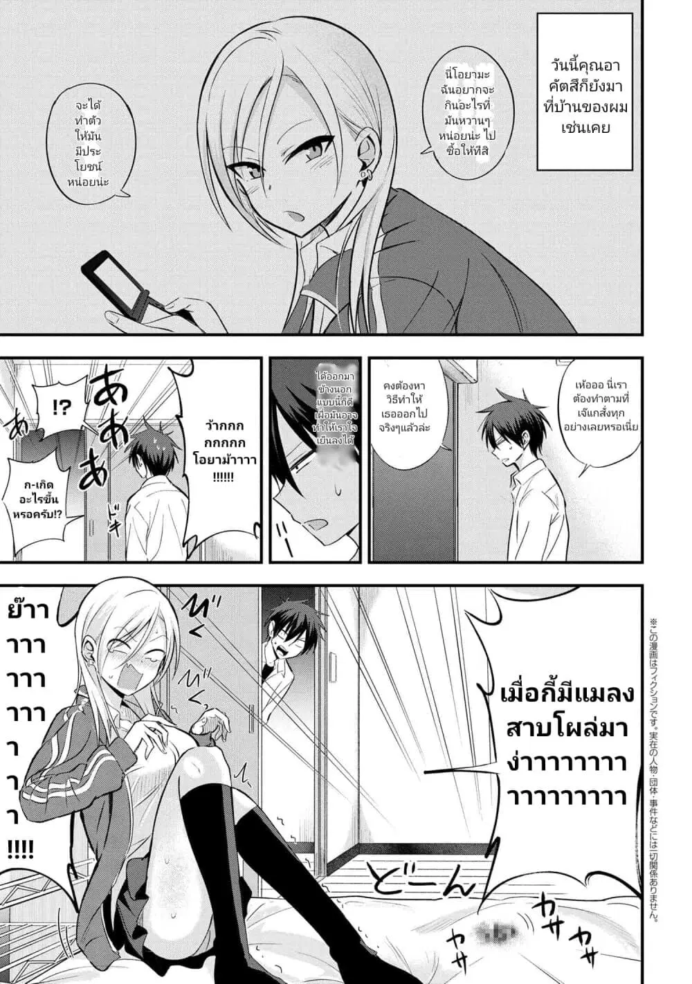 Kaette kudasai! Akutsu-san ตอนที่ 12 หน้า 2