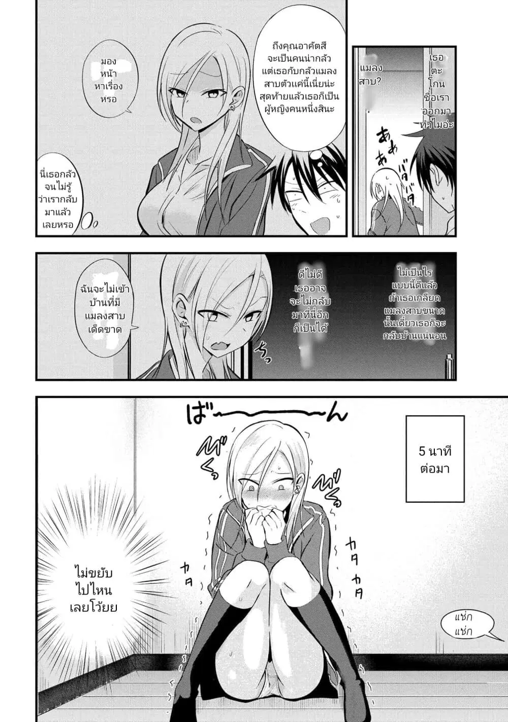 Kaette kudasai! Akutsu-san ตอนที่ 12 หน้า 3